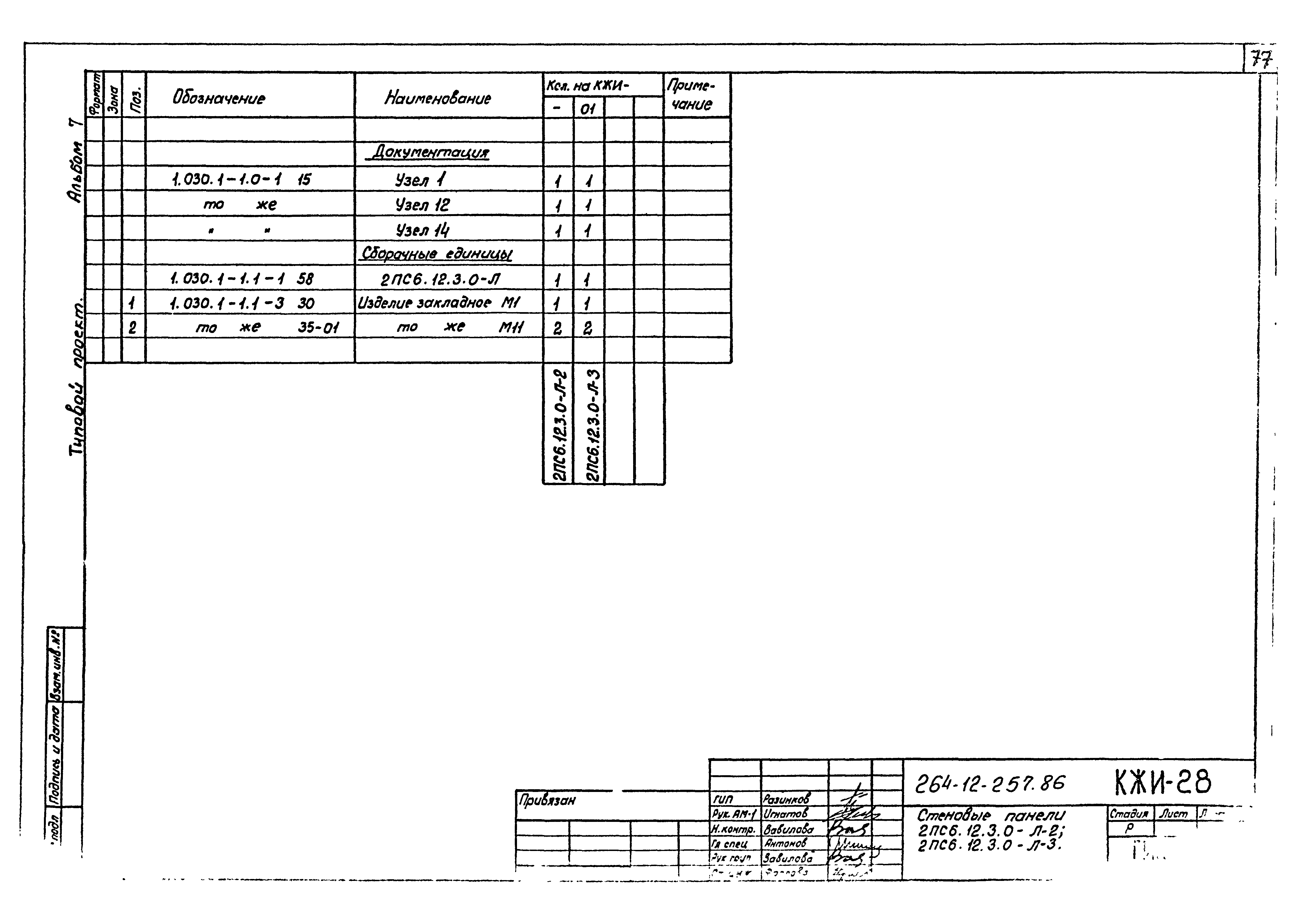 Типовой проект 264-12-257.86