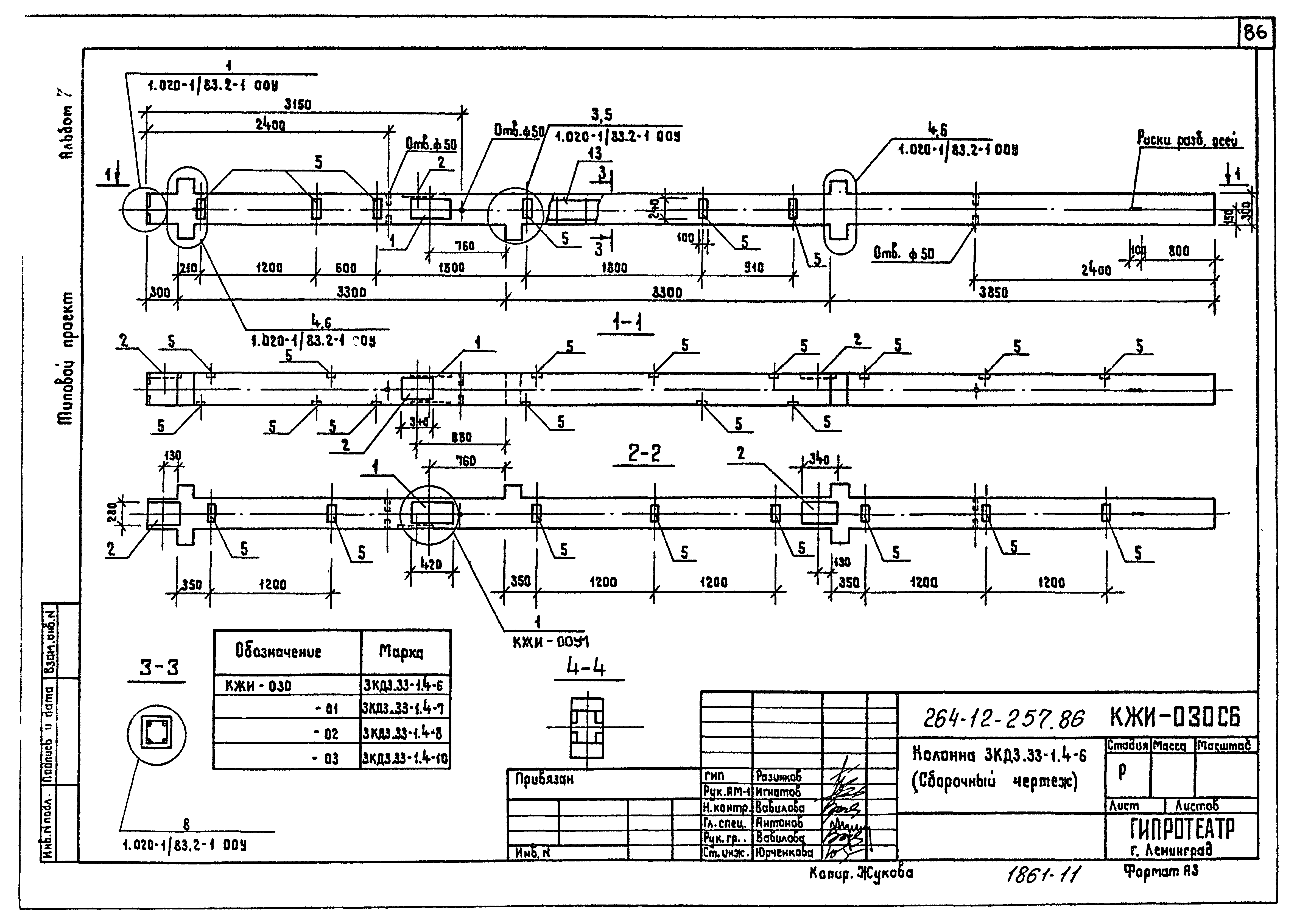 Типовой проект 264-12-257.86