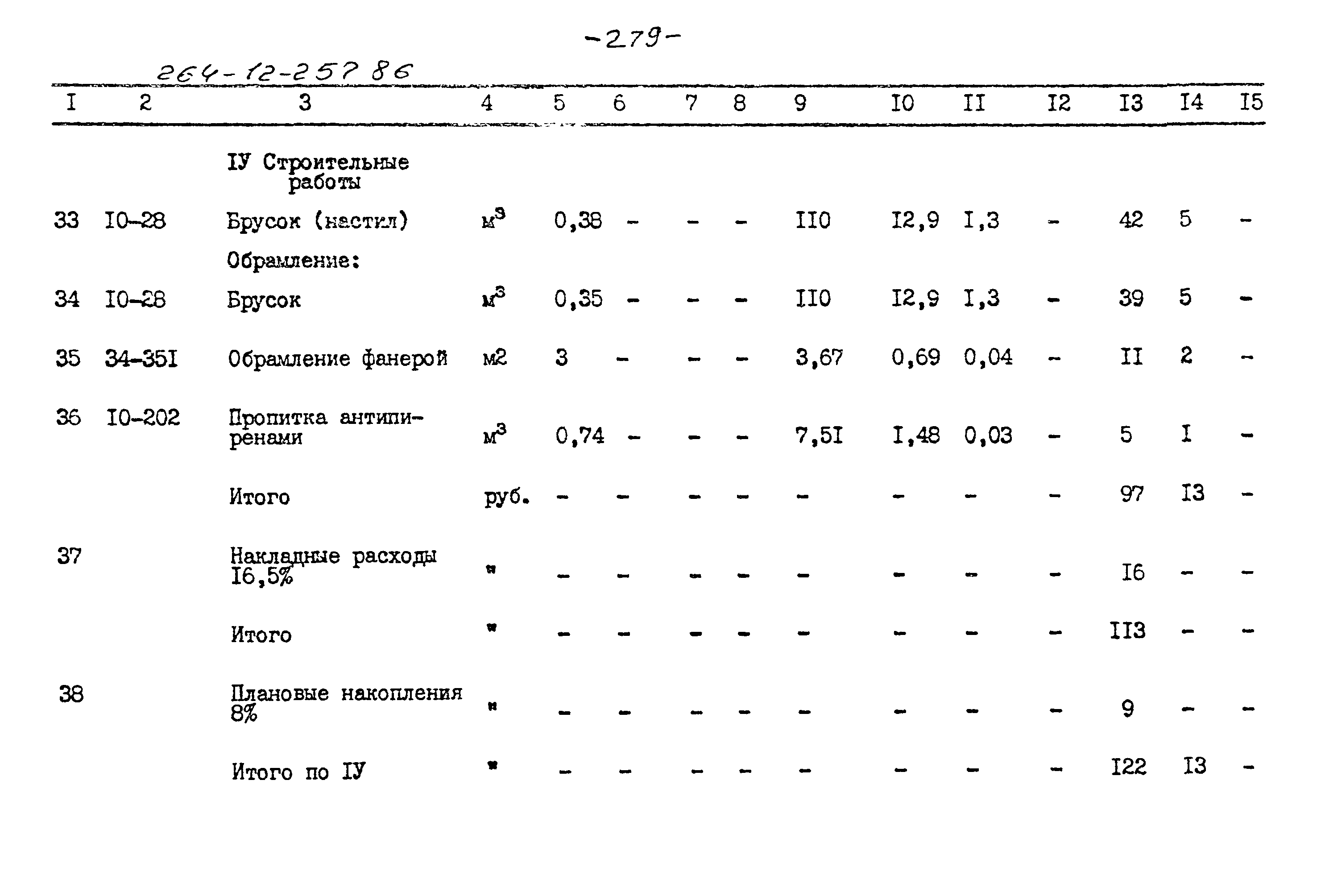 Типовой проект 264-12-257.86