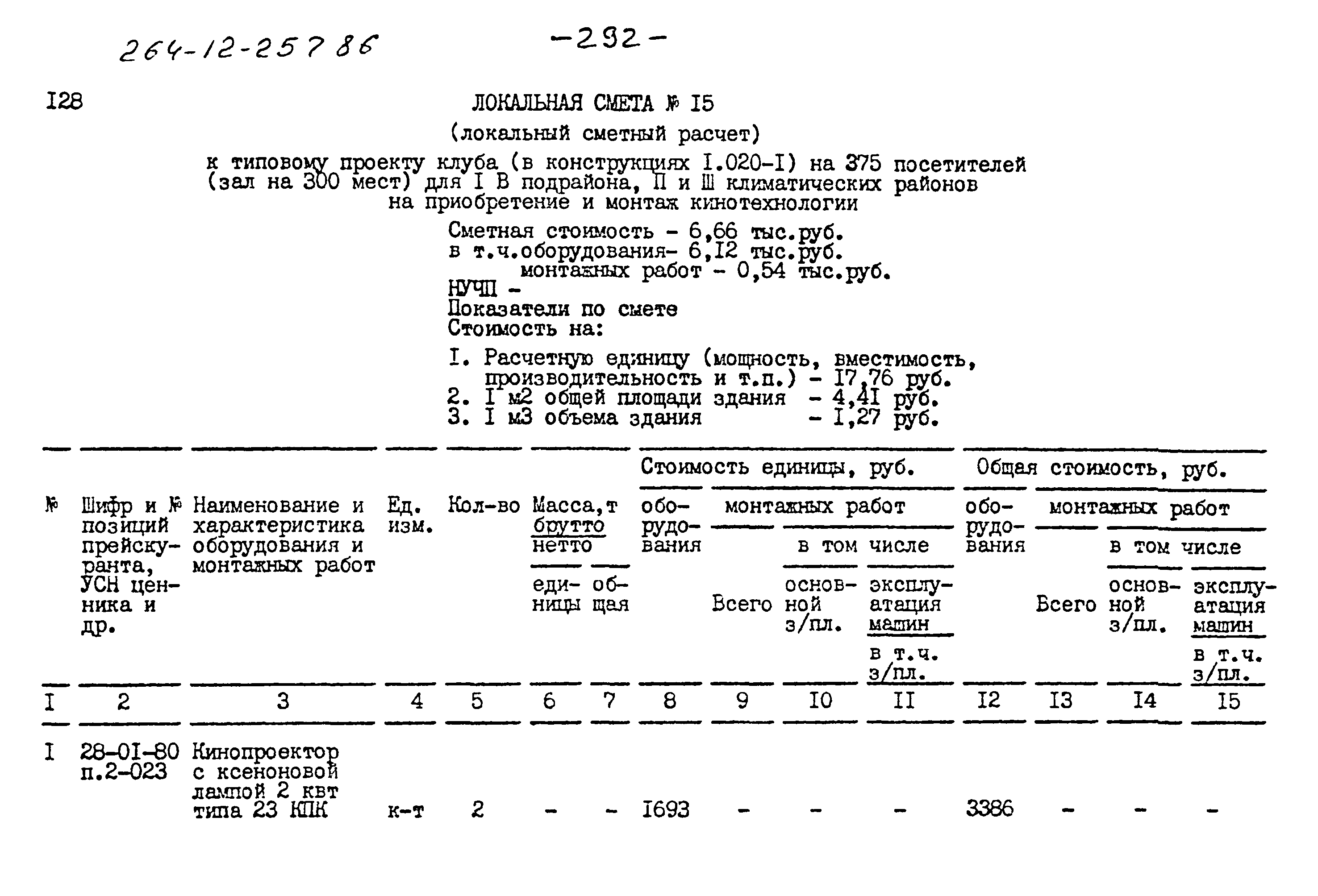 Типовой проект 264-12-257.86