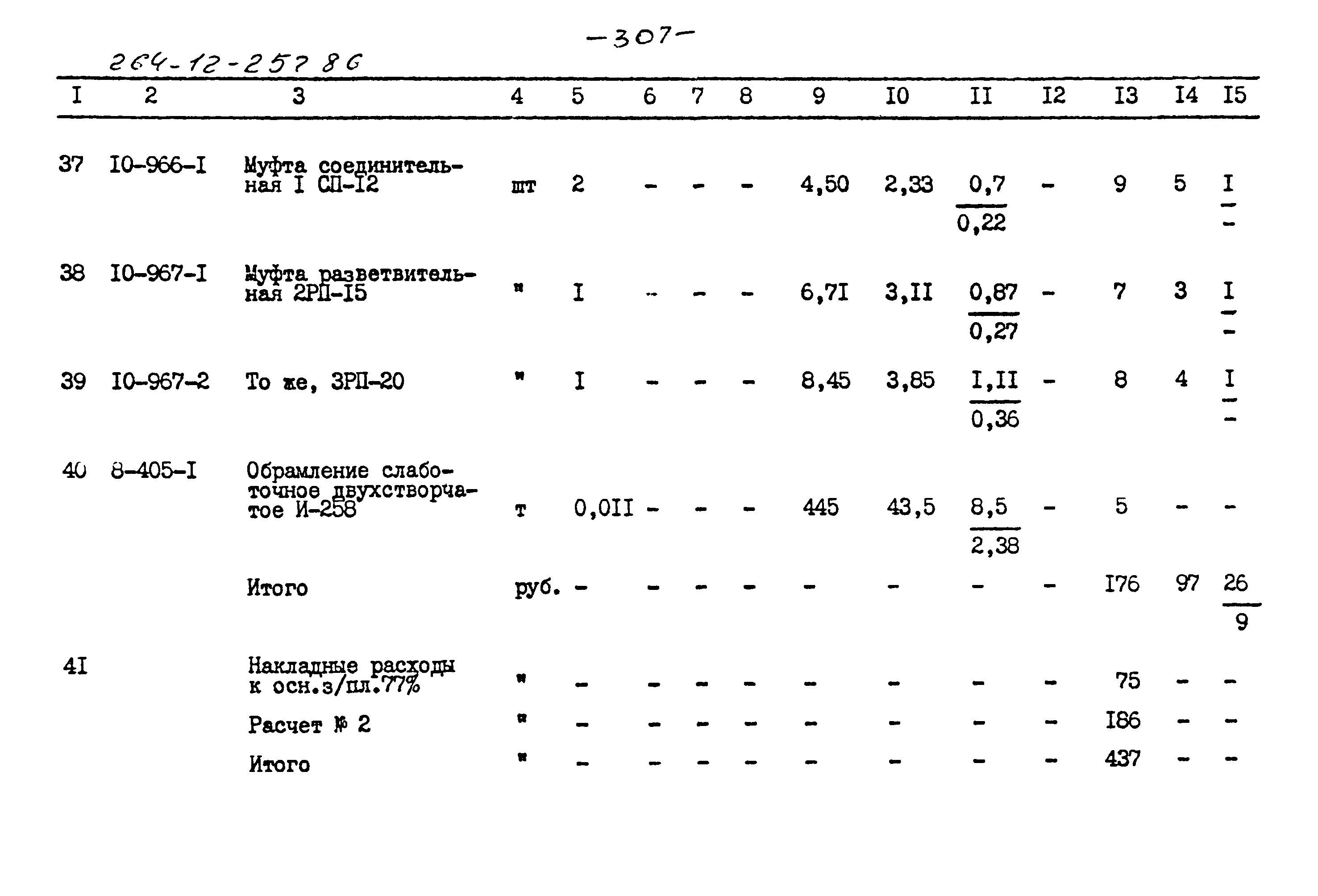 Типовой проект 264-12-257.86