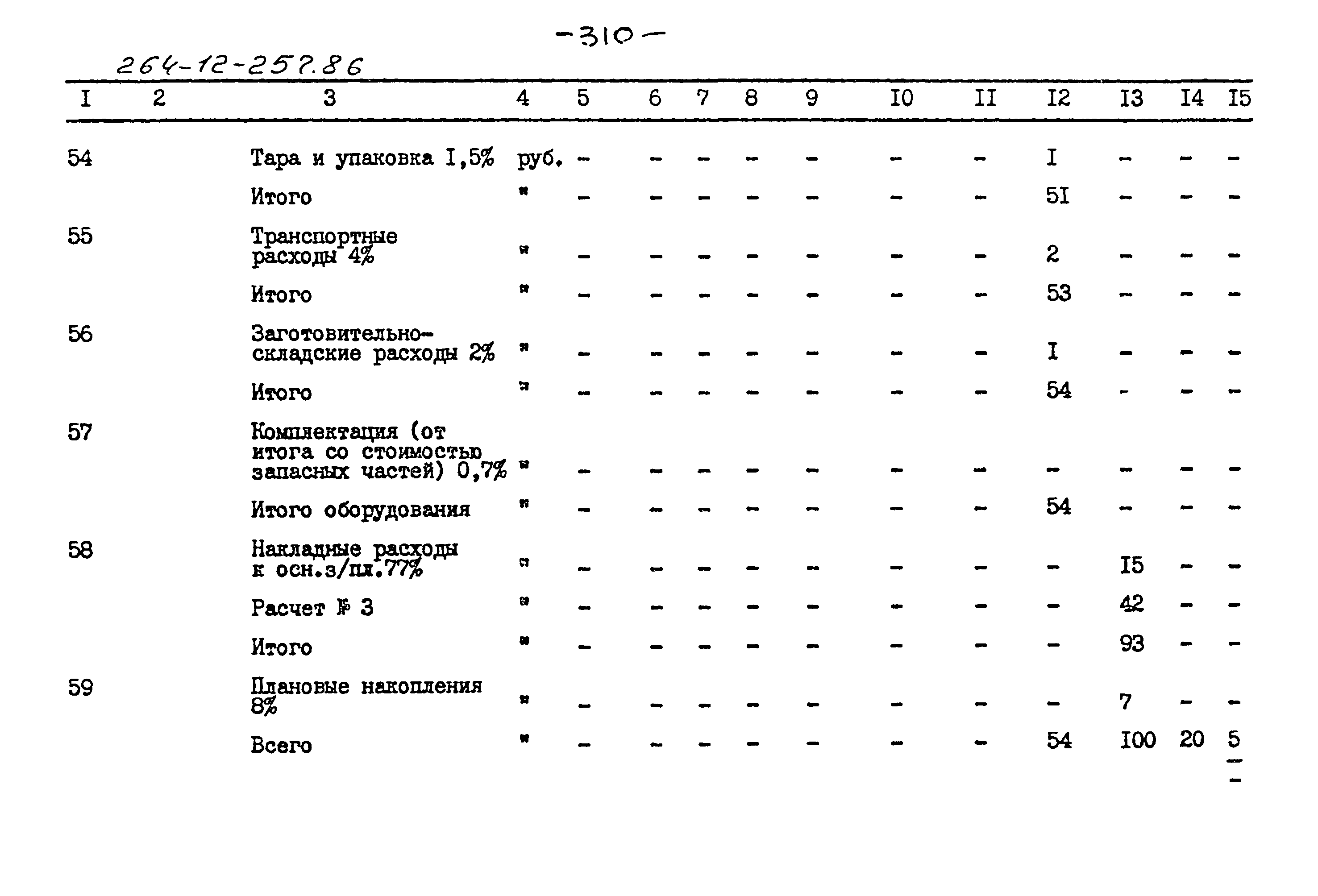 Типовой проект 264-12-257.86