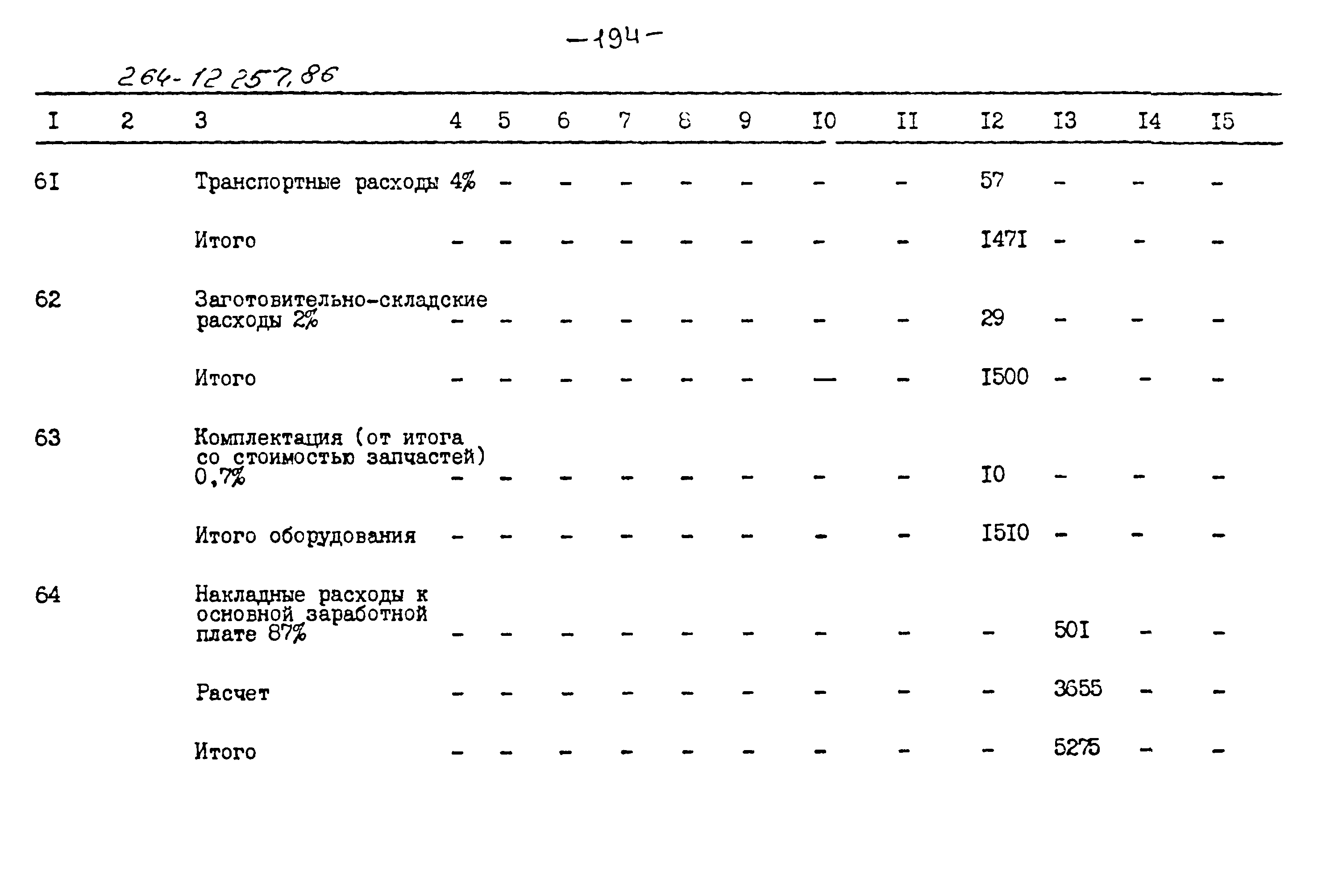 Типовой проект 264-12-257.86