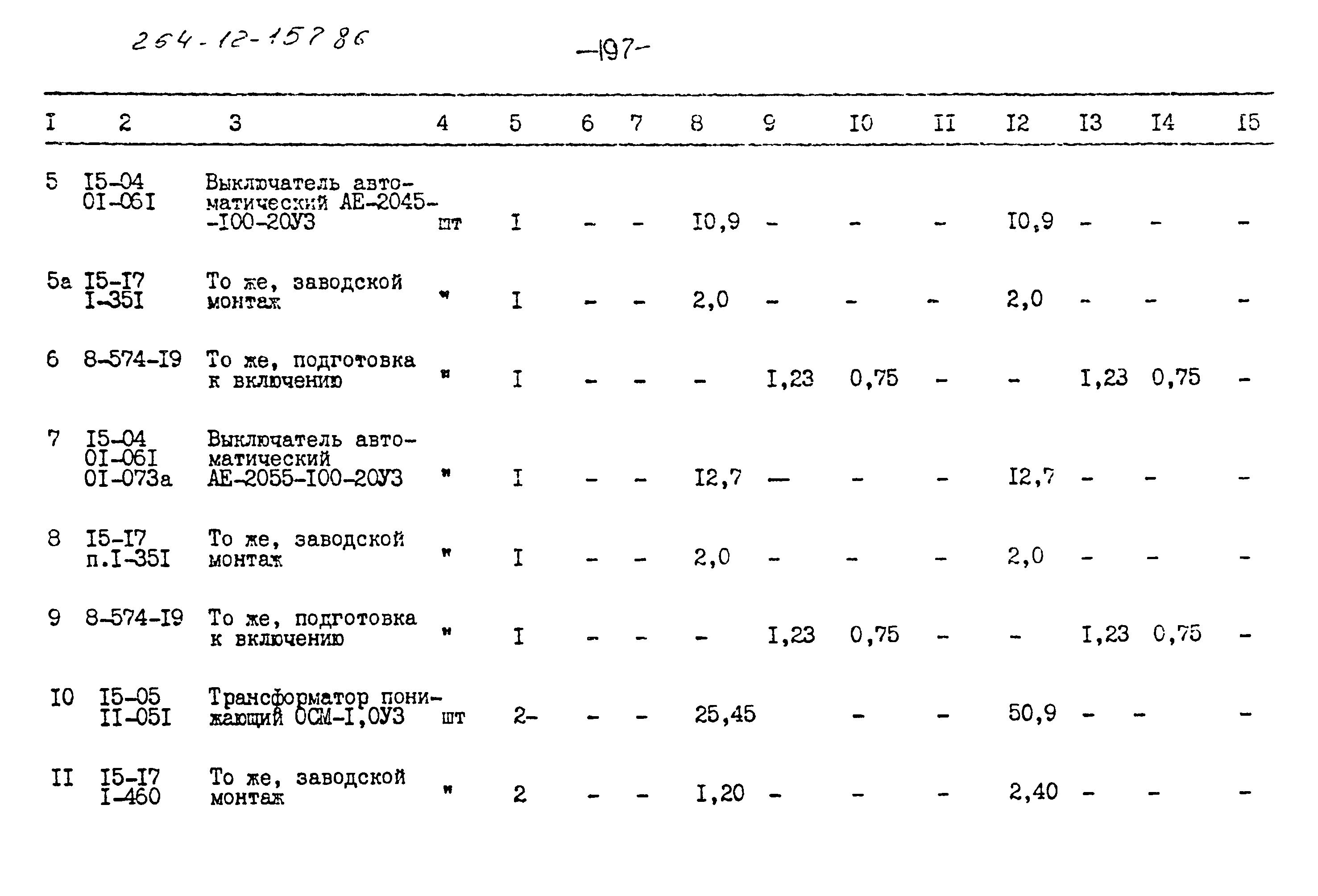 Типовой проект 264-12-257.86