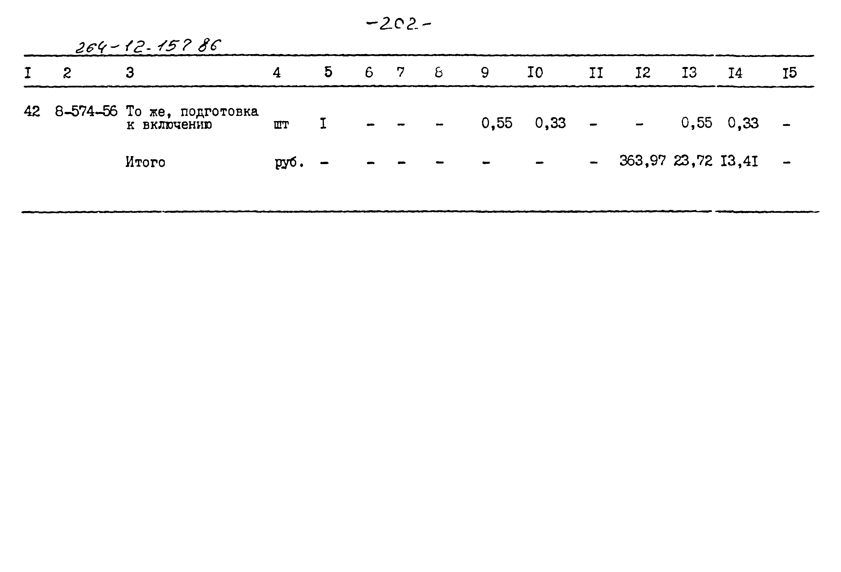 Типовой проект 264-12-257.86