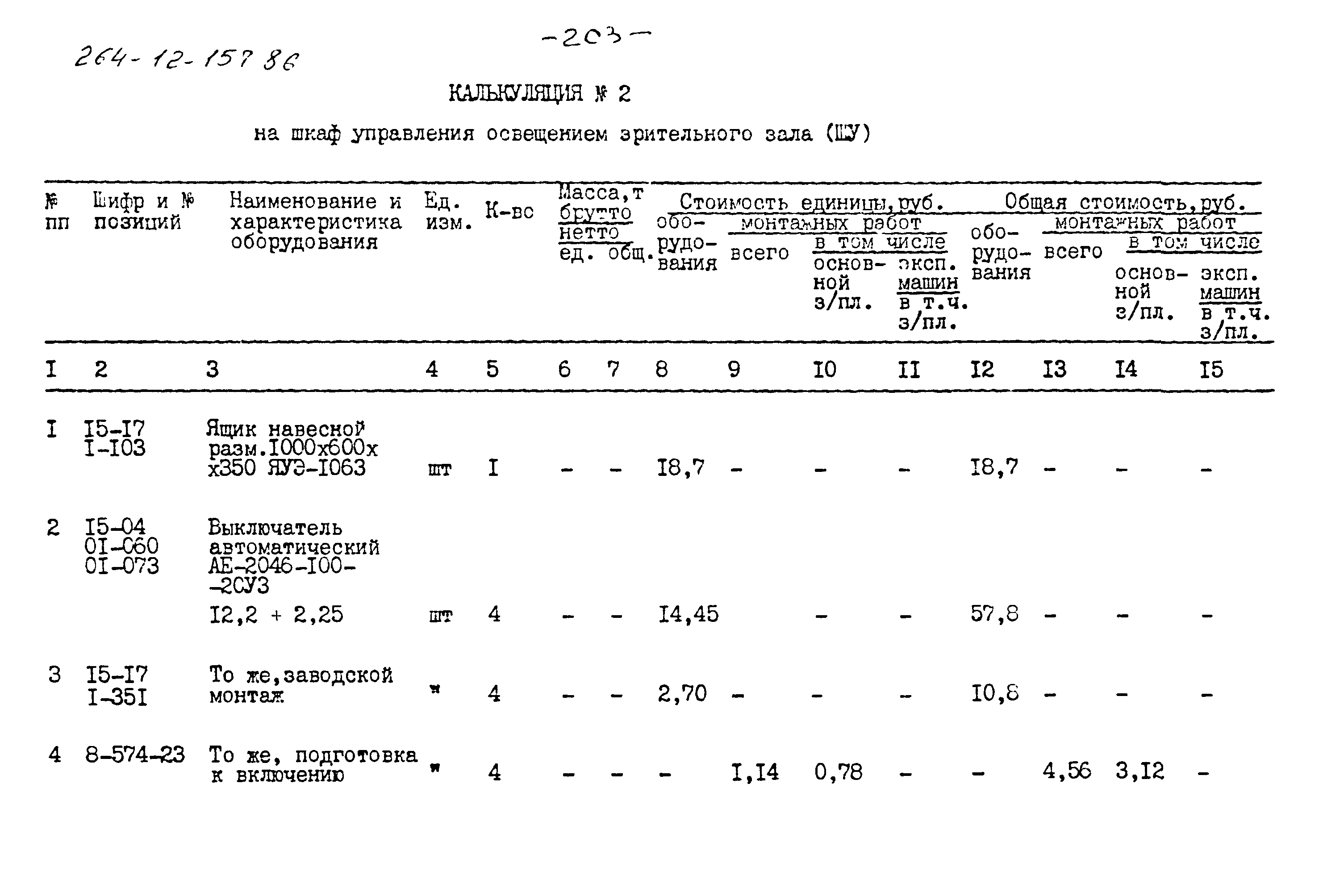 Типовой проект 264-12-257.86