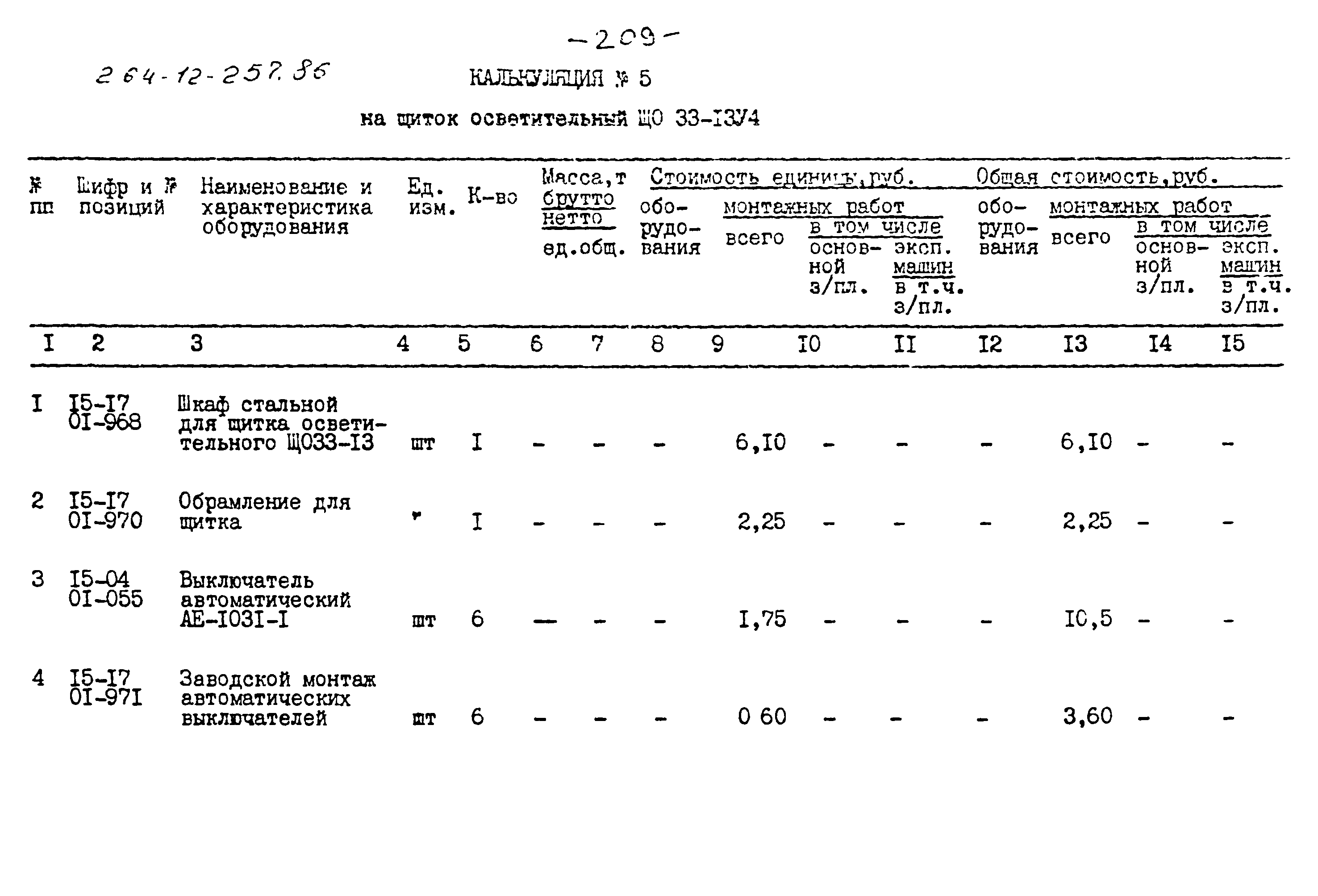 Типовой проект 264-12-257.86