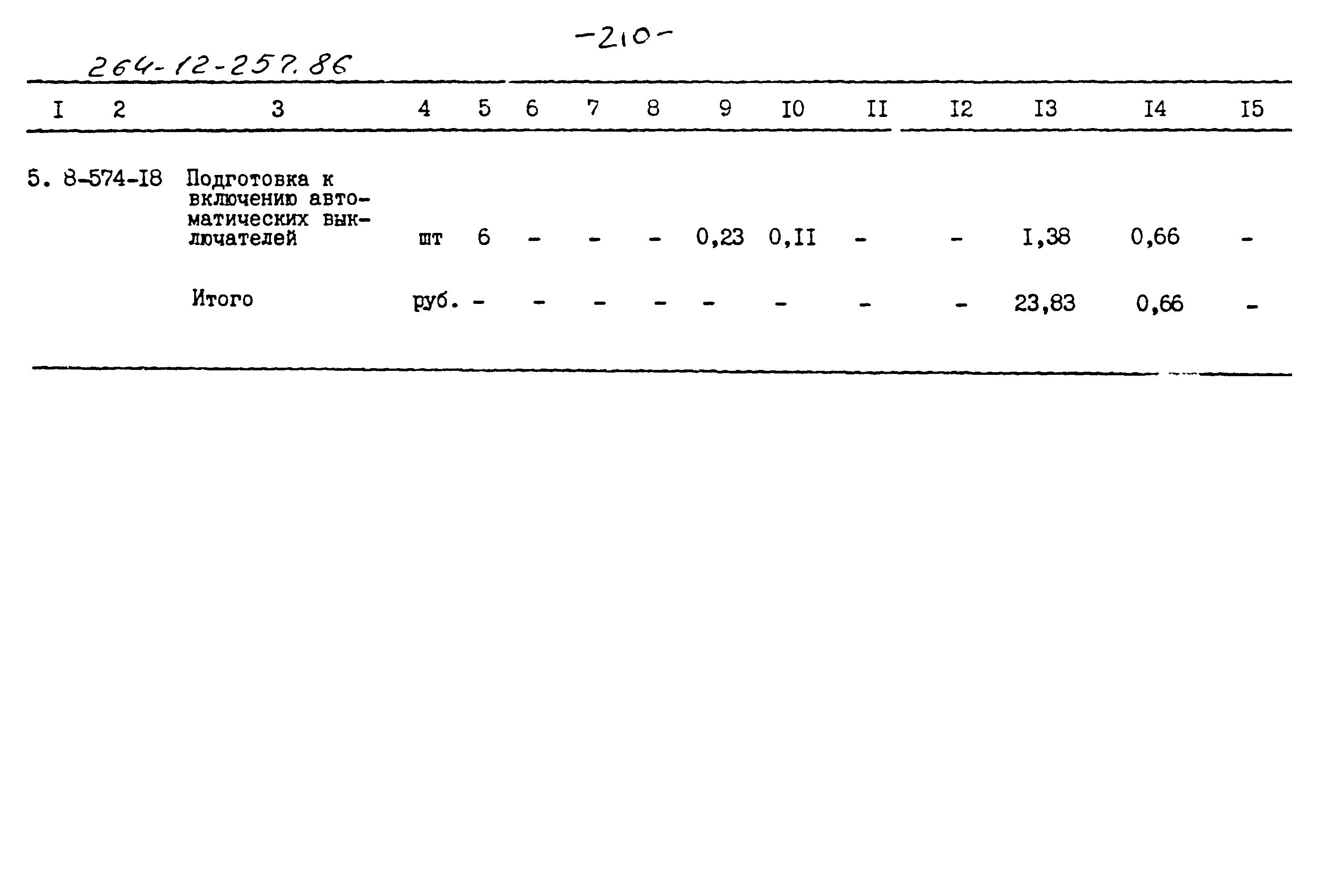 Типовой проект 264-12-257.86