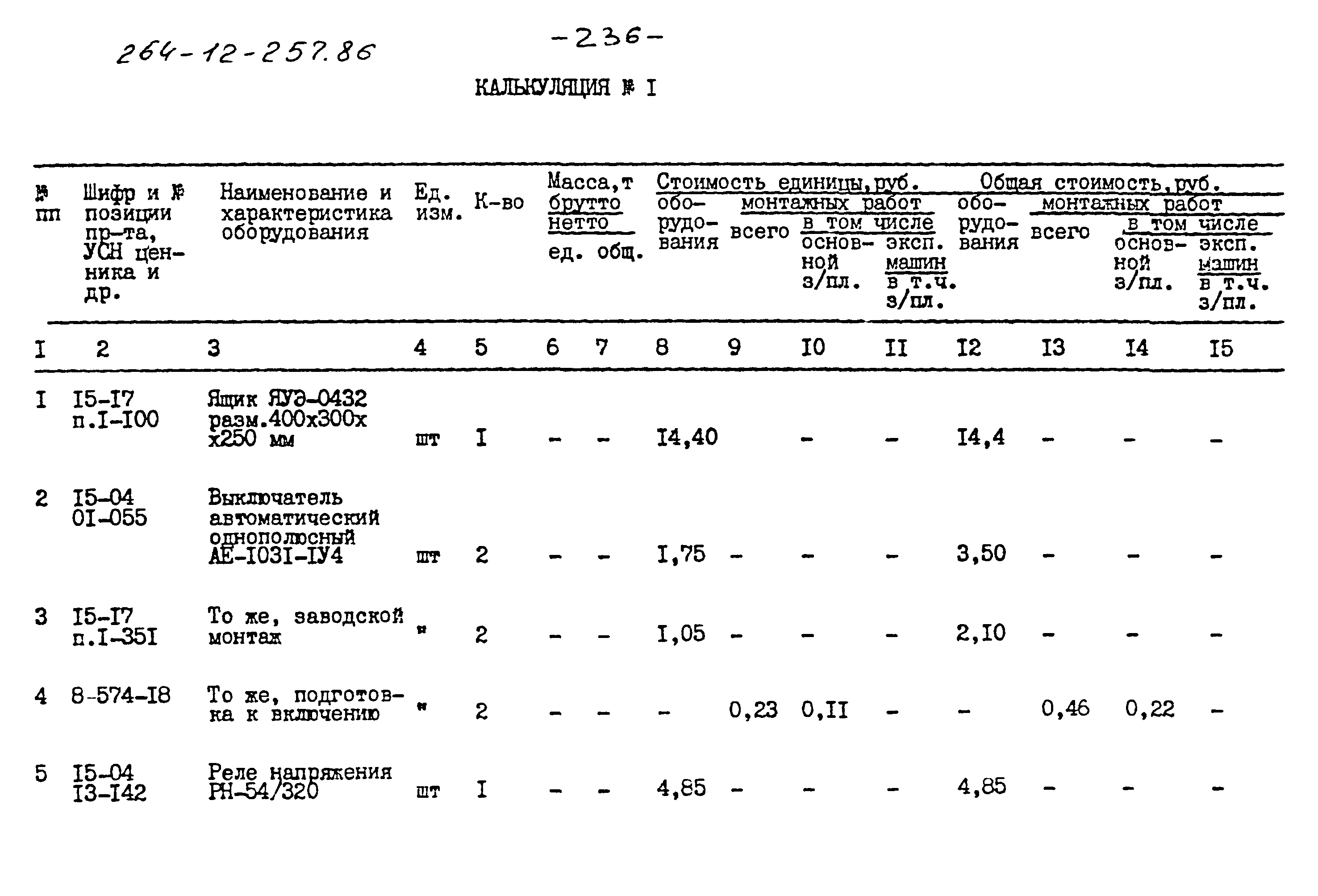 Типовой проект 264-12-257.86