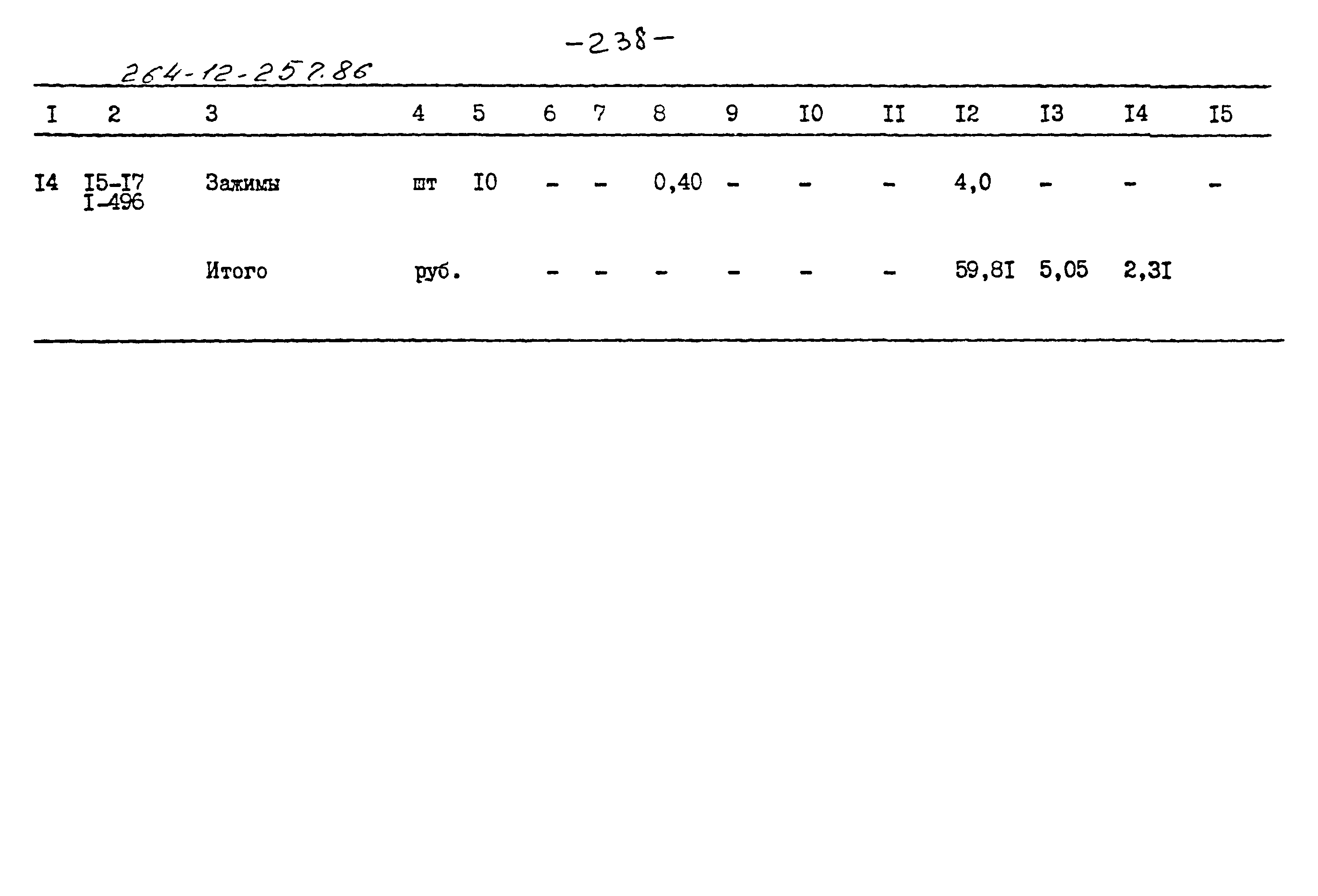 Типовой проект 264-12-257.86