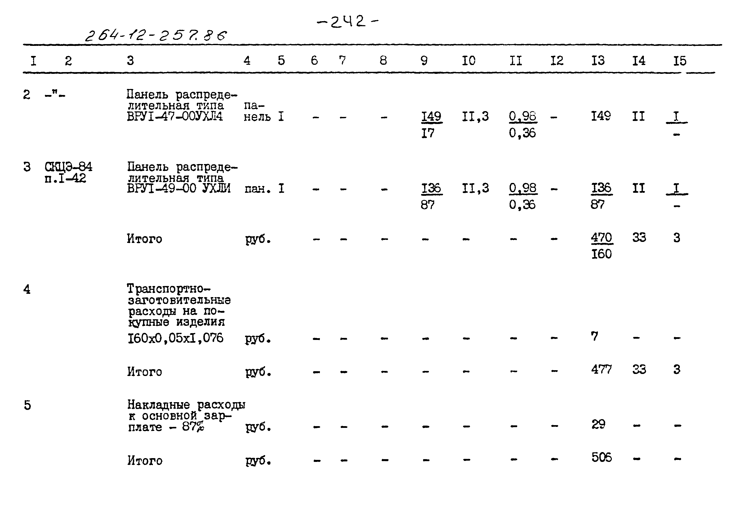 Типовой проект 264-12-257.86