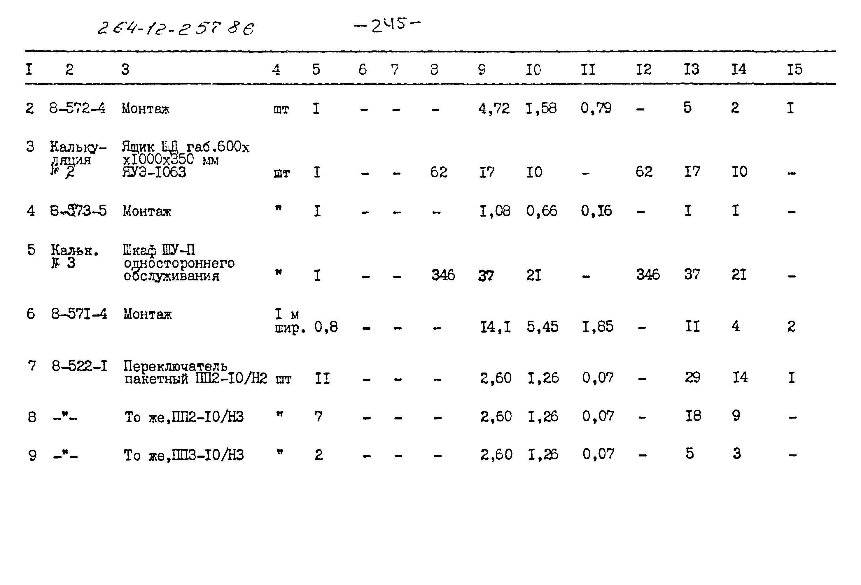 Типовой проект 264-12-257.86