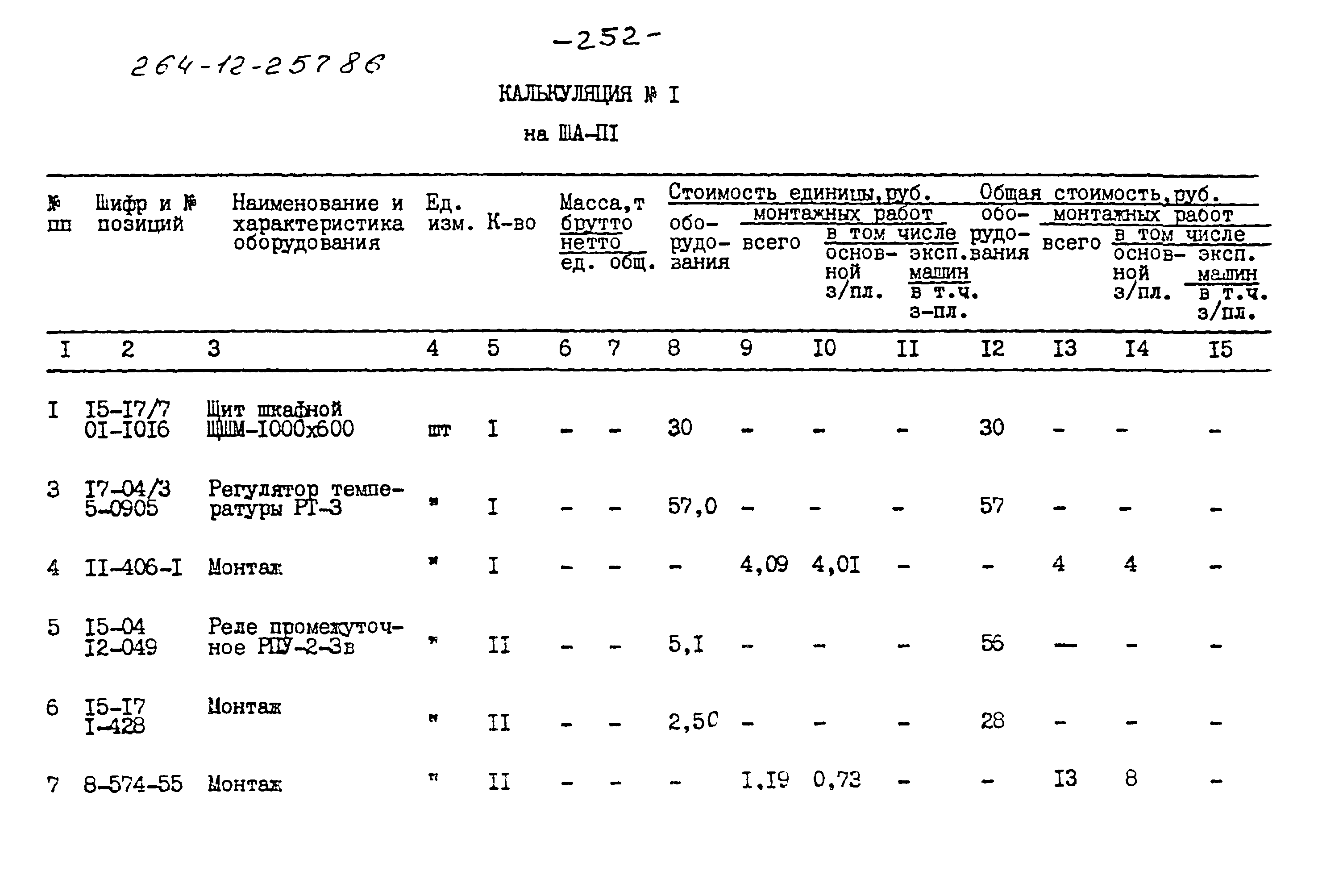 Типовой проект 264-12-257.86