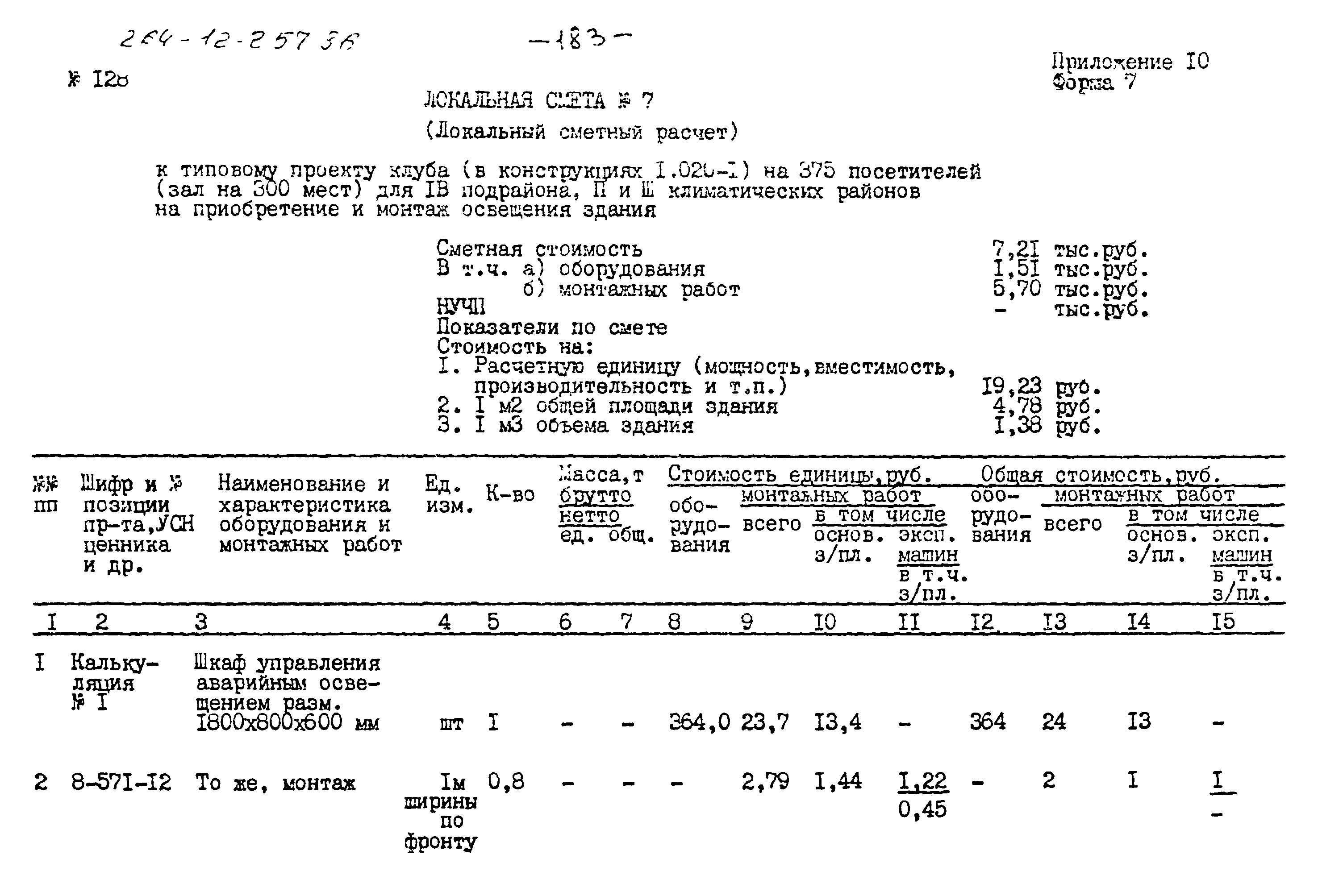 Типовой проект 264-12-257.86