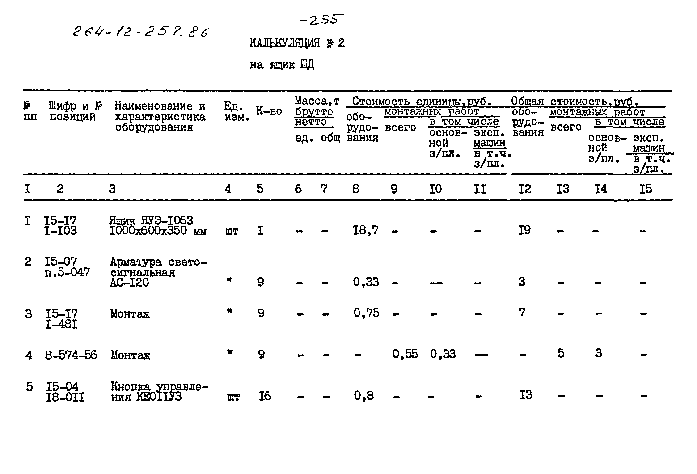 Типовой проект 264-12-257.86