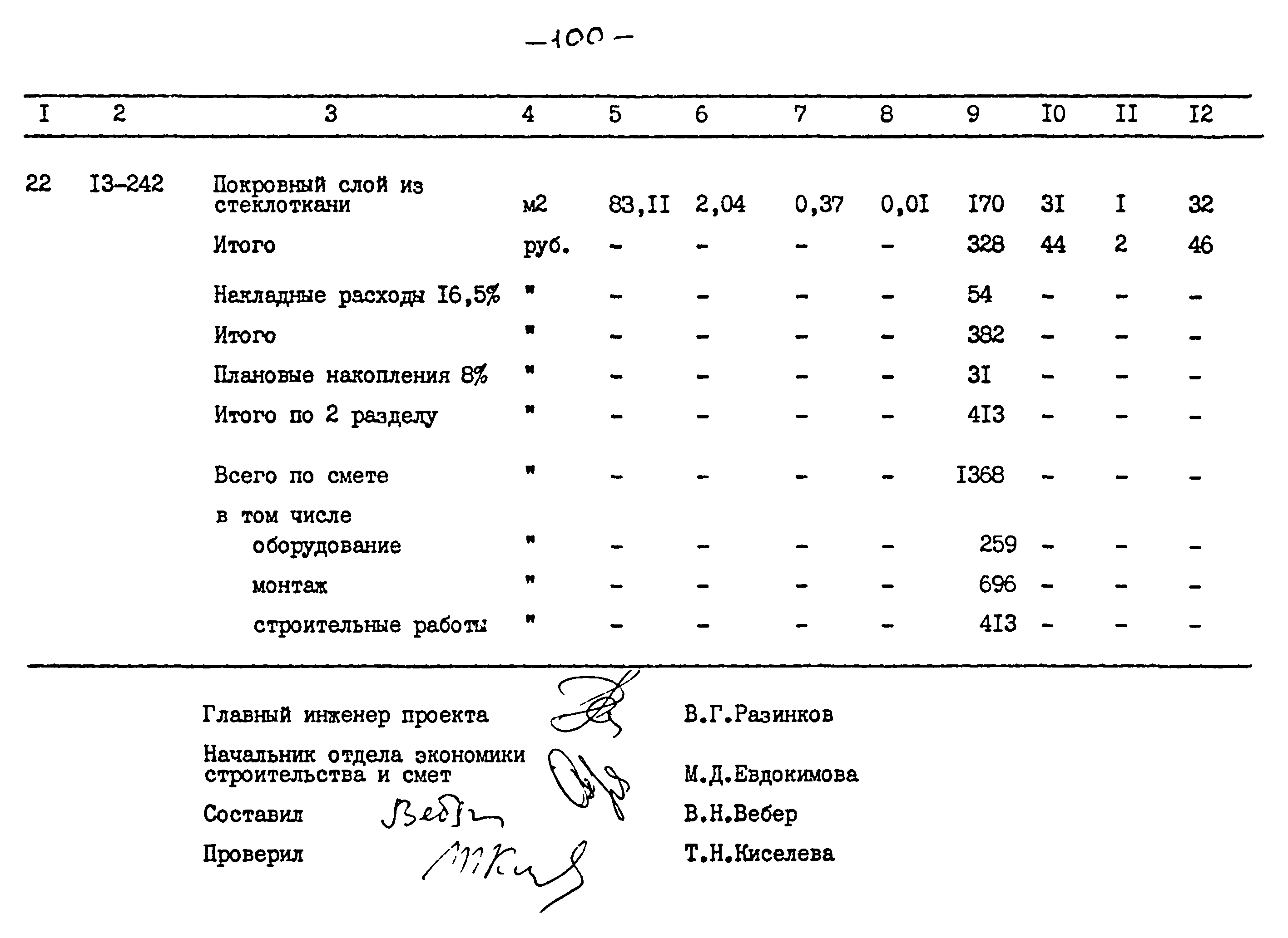 Типовой проект 264-12-257.86