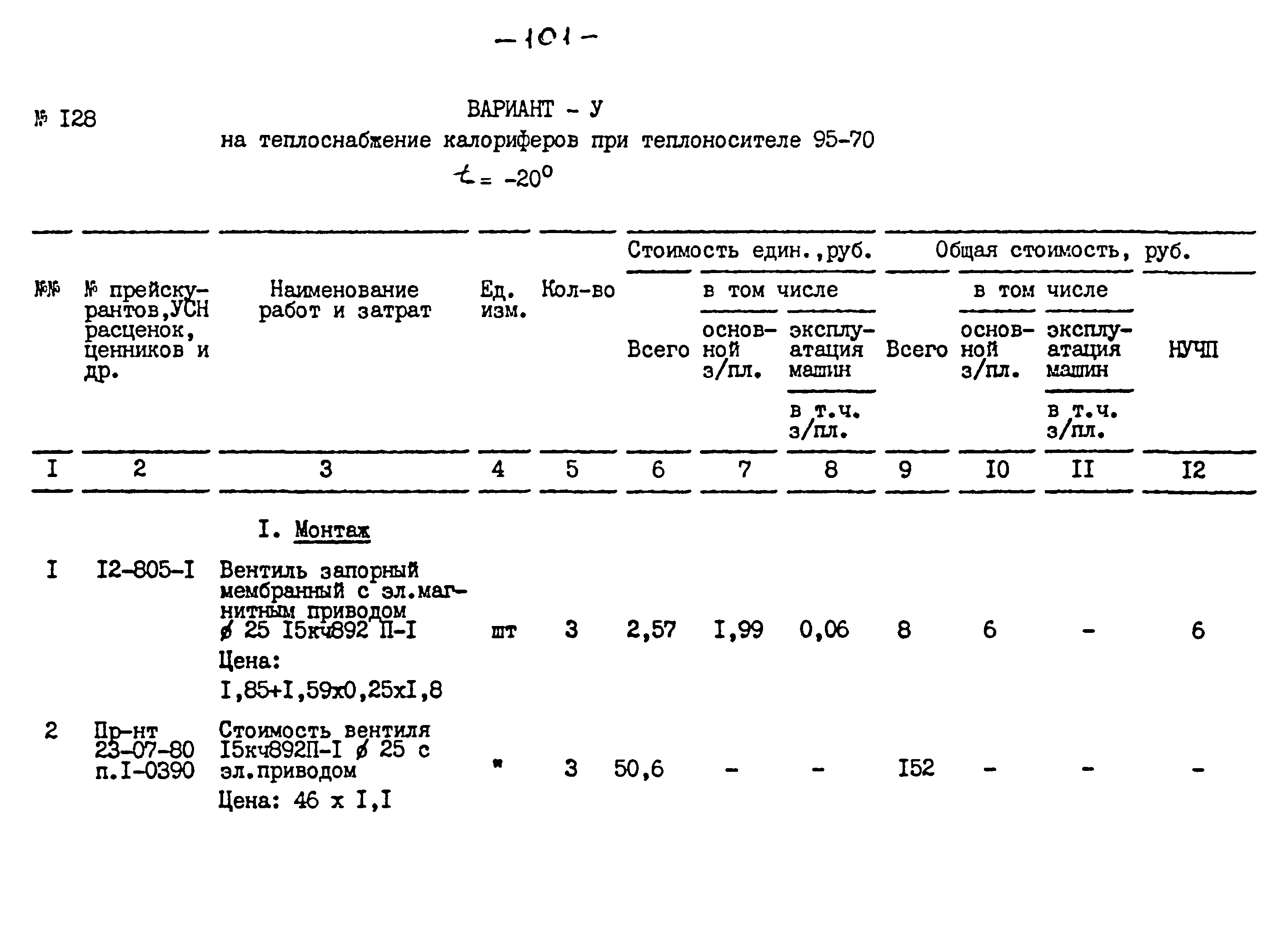 Типовой проект 264-12-257.86