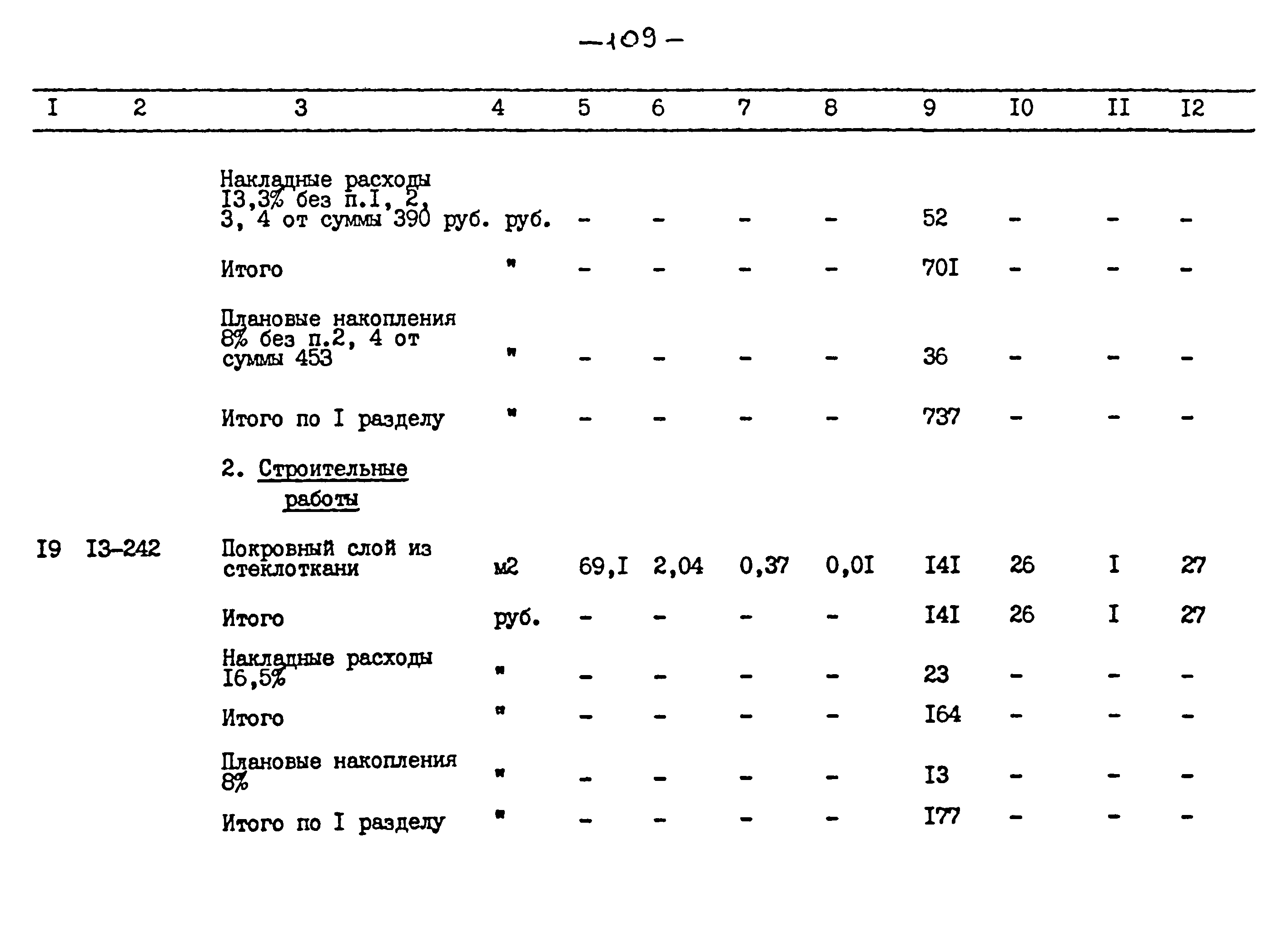 Типовой проект 264-12-257.86