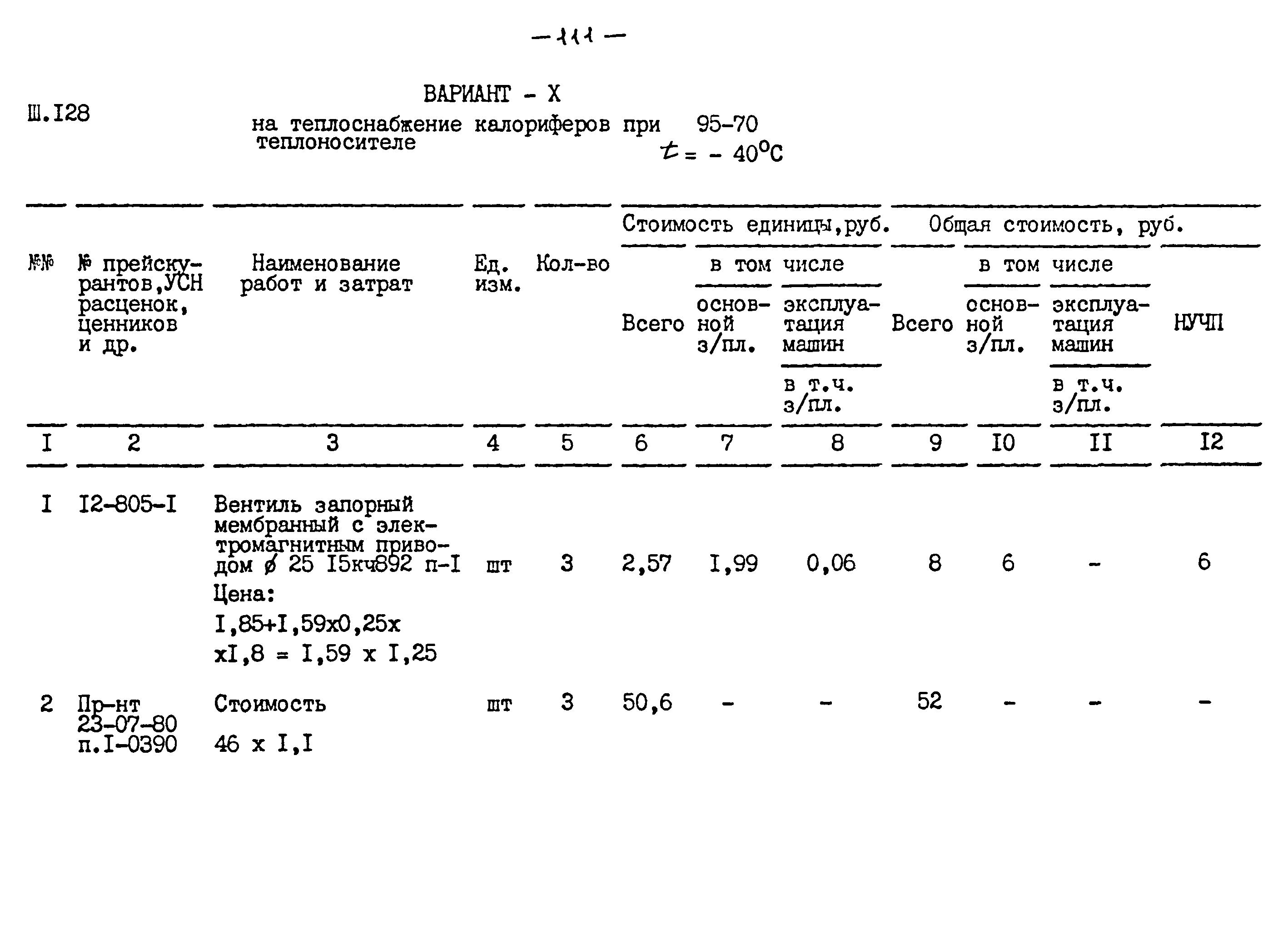 Типовой проект 264-12-257.86