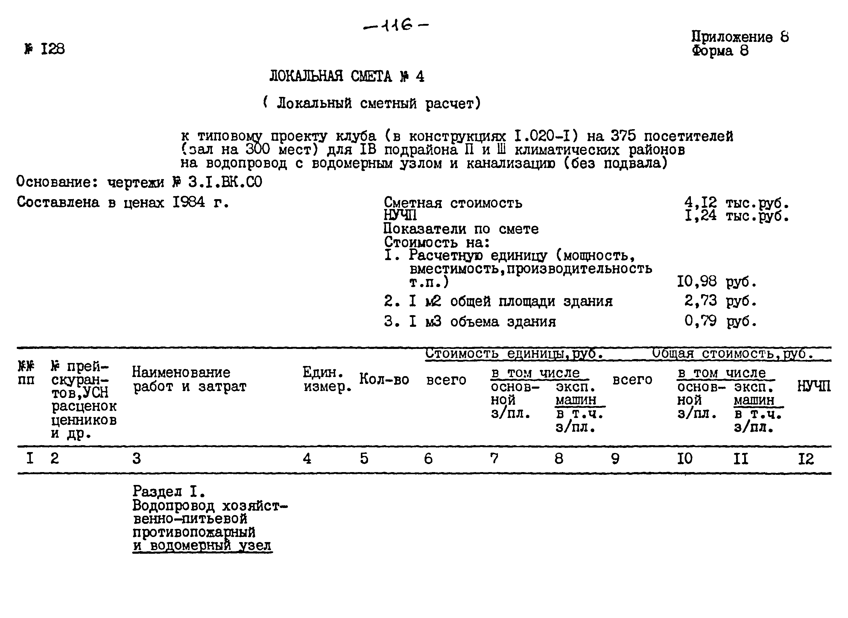 Типовой проект 264-12-257.86