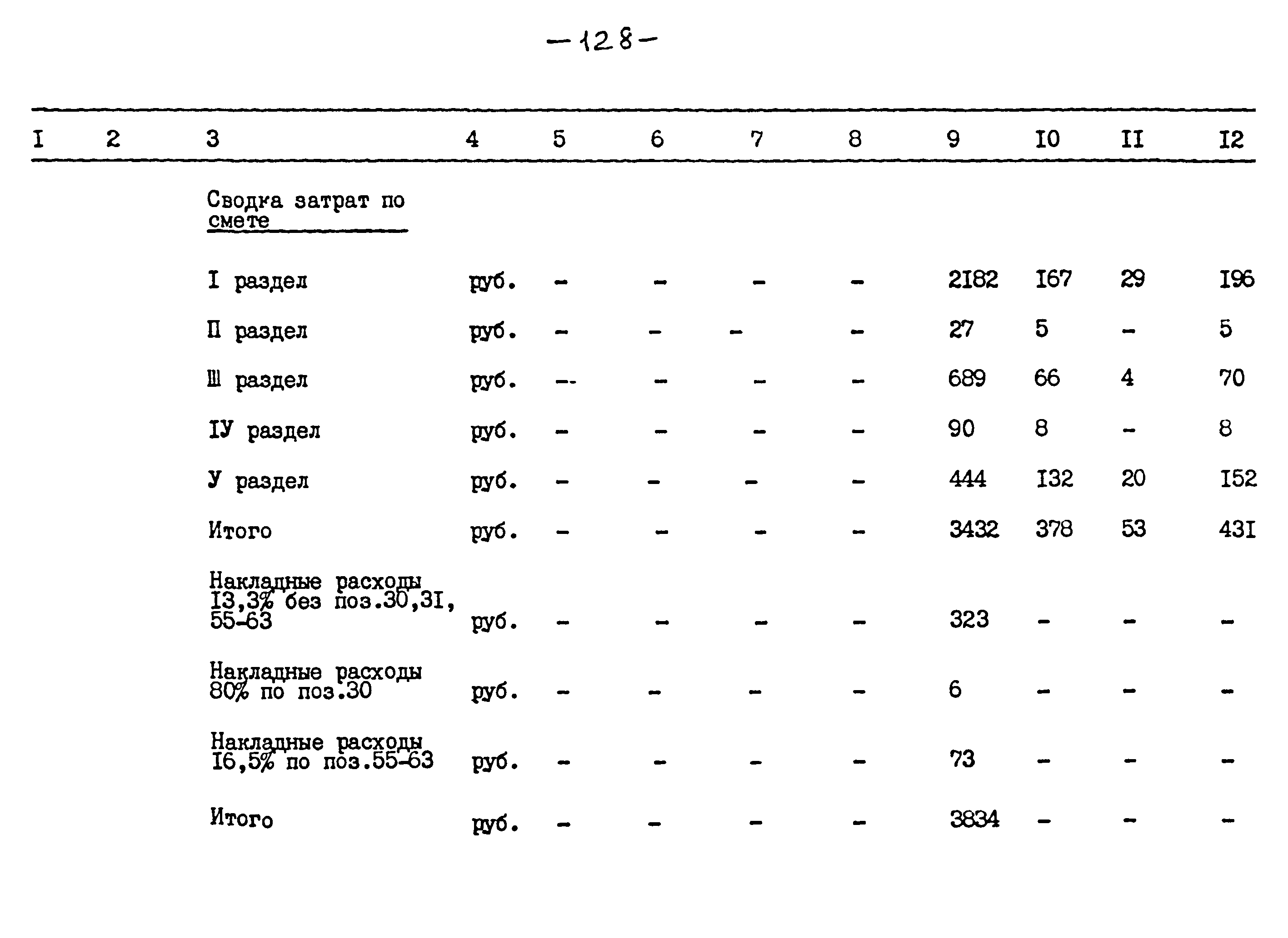 Типовой проект 264-12-257.86