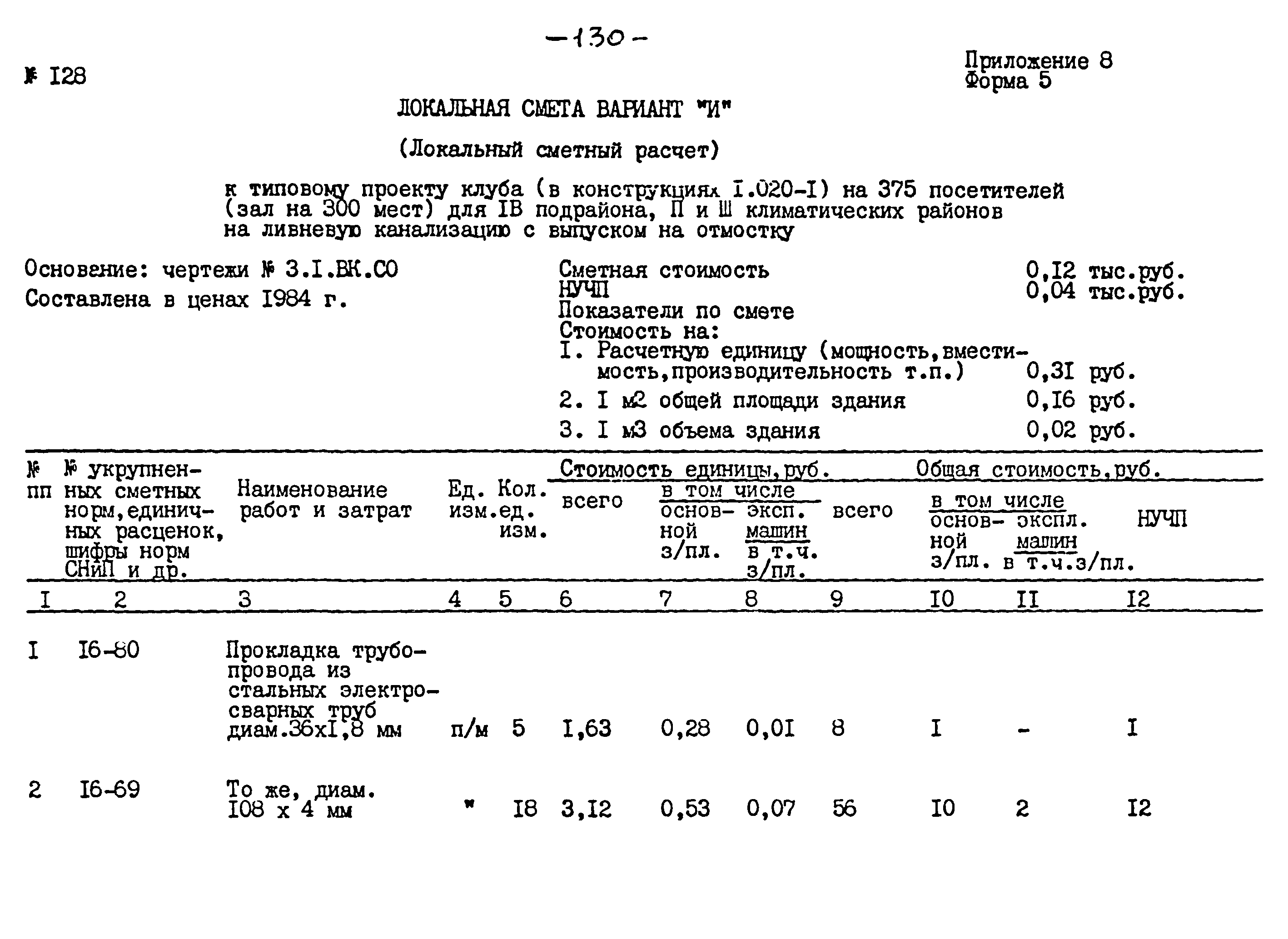 Типовой проект 264-12-257.86