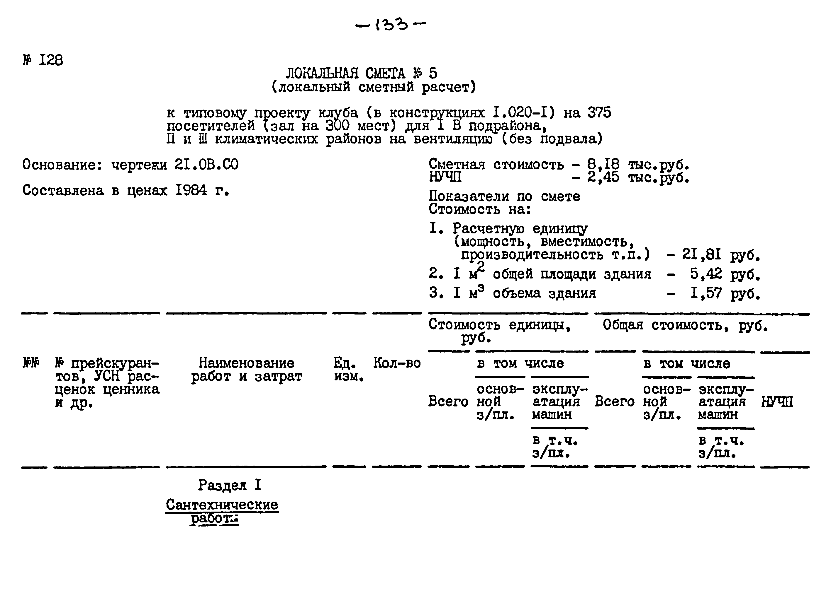 Типовой проект 264-12-257.86