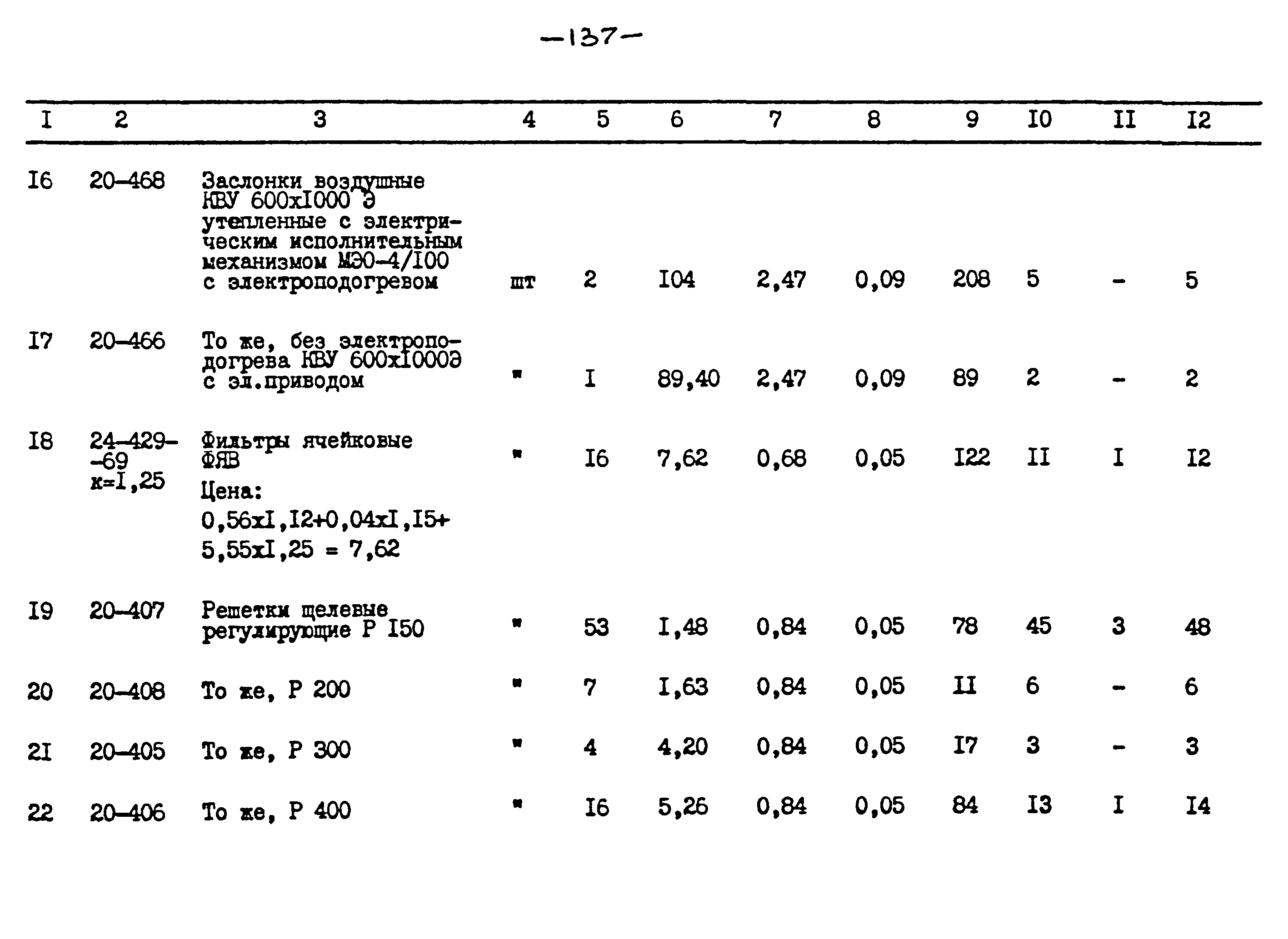 Типовой проект 264-12-257.86