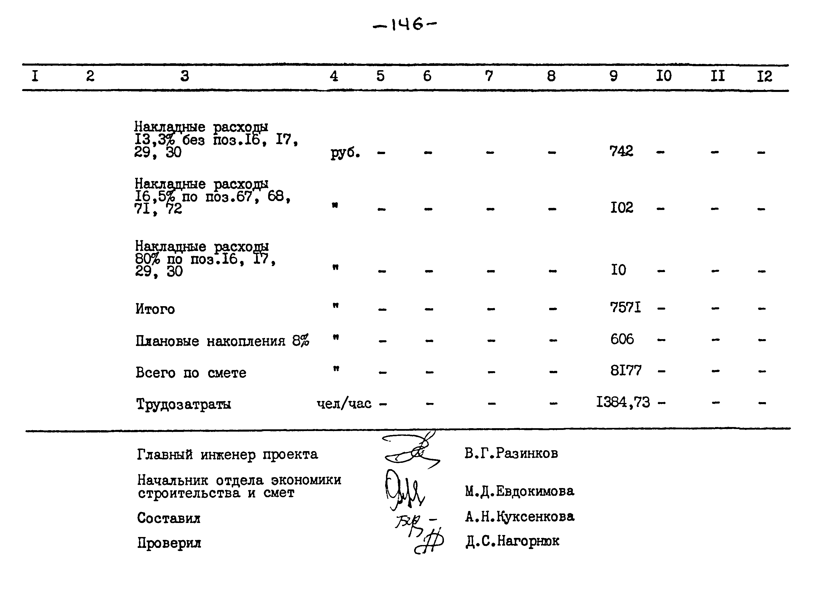 Типовой проект 264-12-257.86