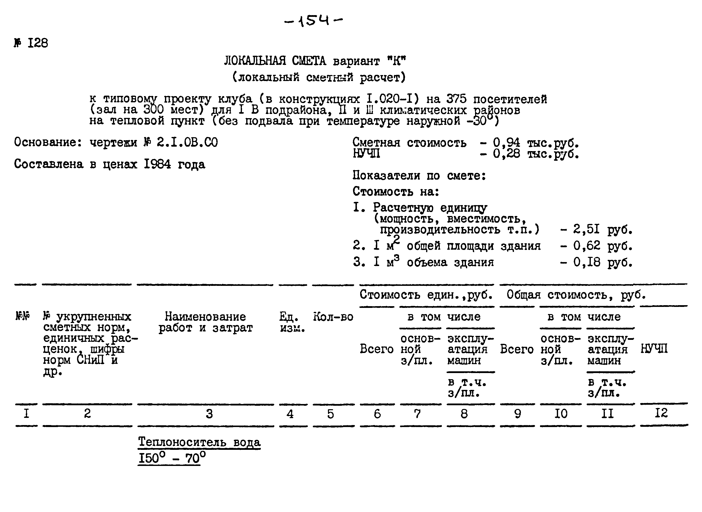 Типовой проект 264-12-257.86