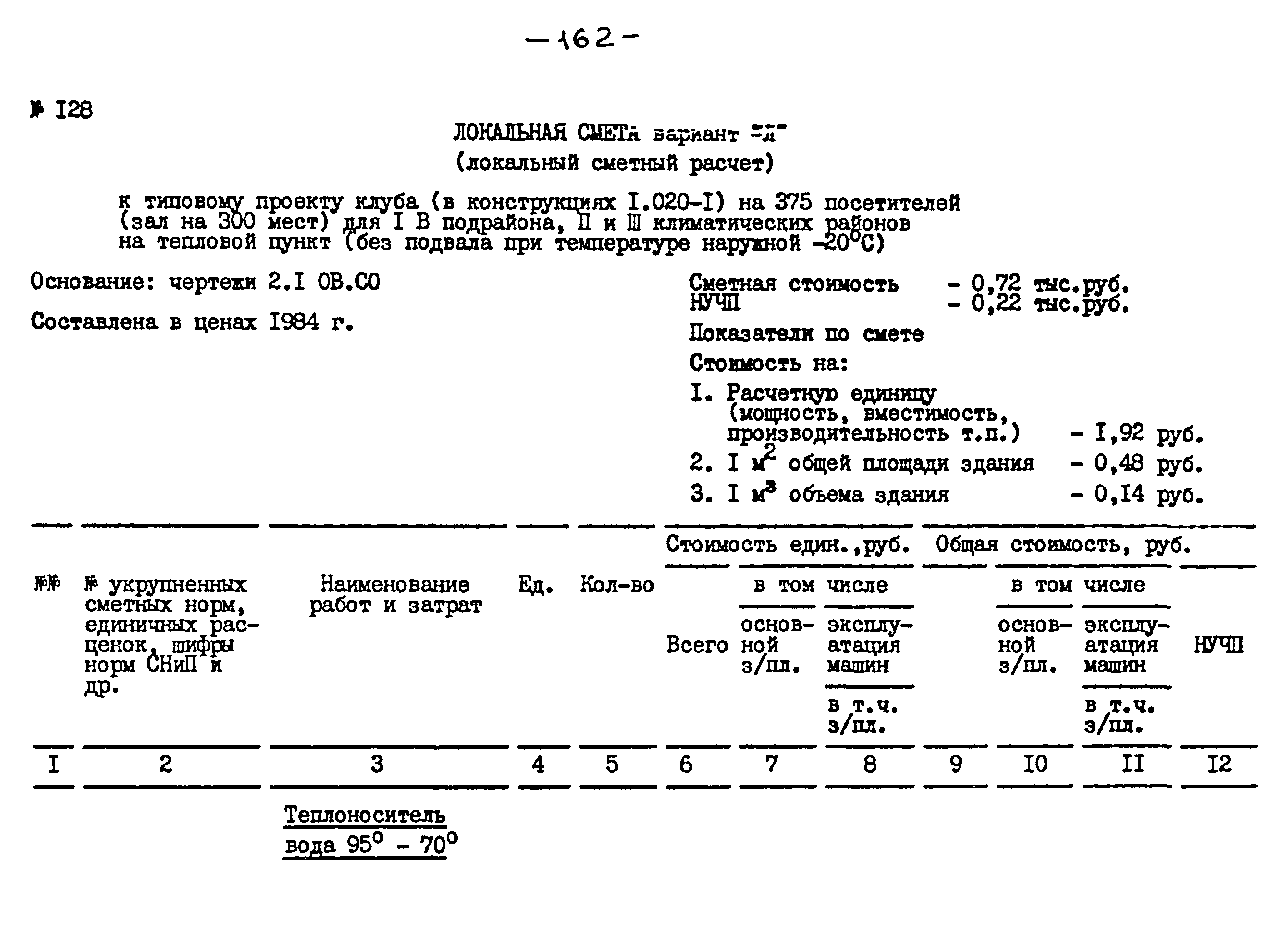 Типовой проект 264-12-257.86