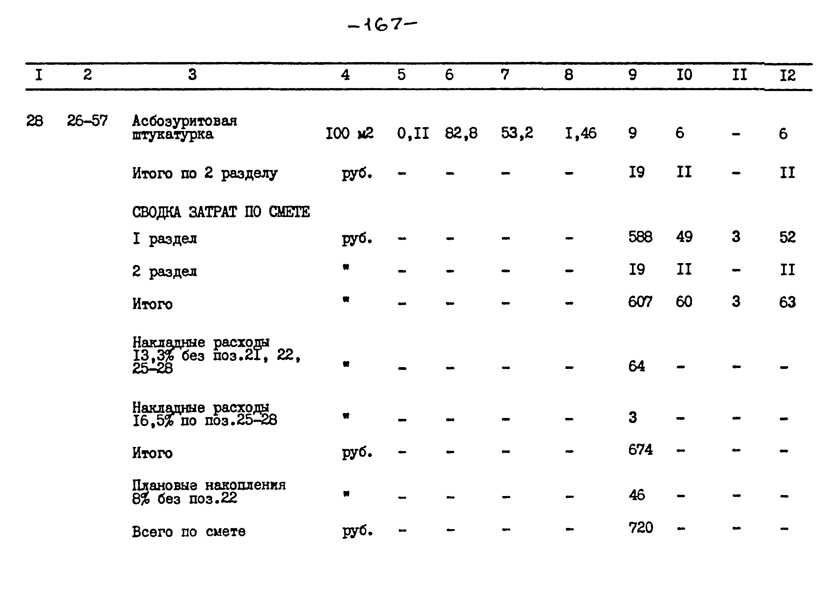 Типовой проект 264-12-257.86