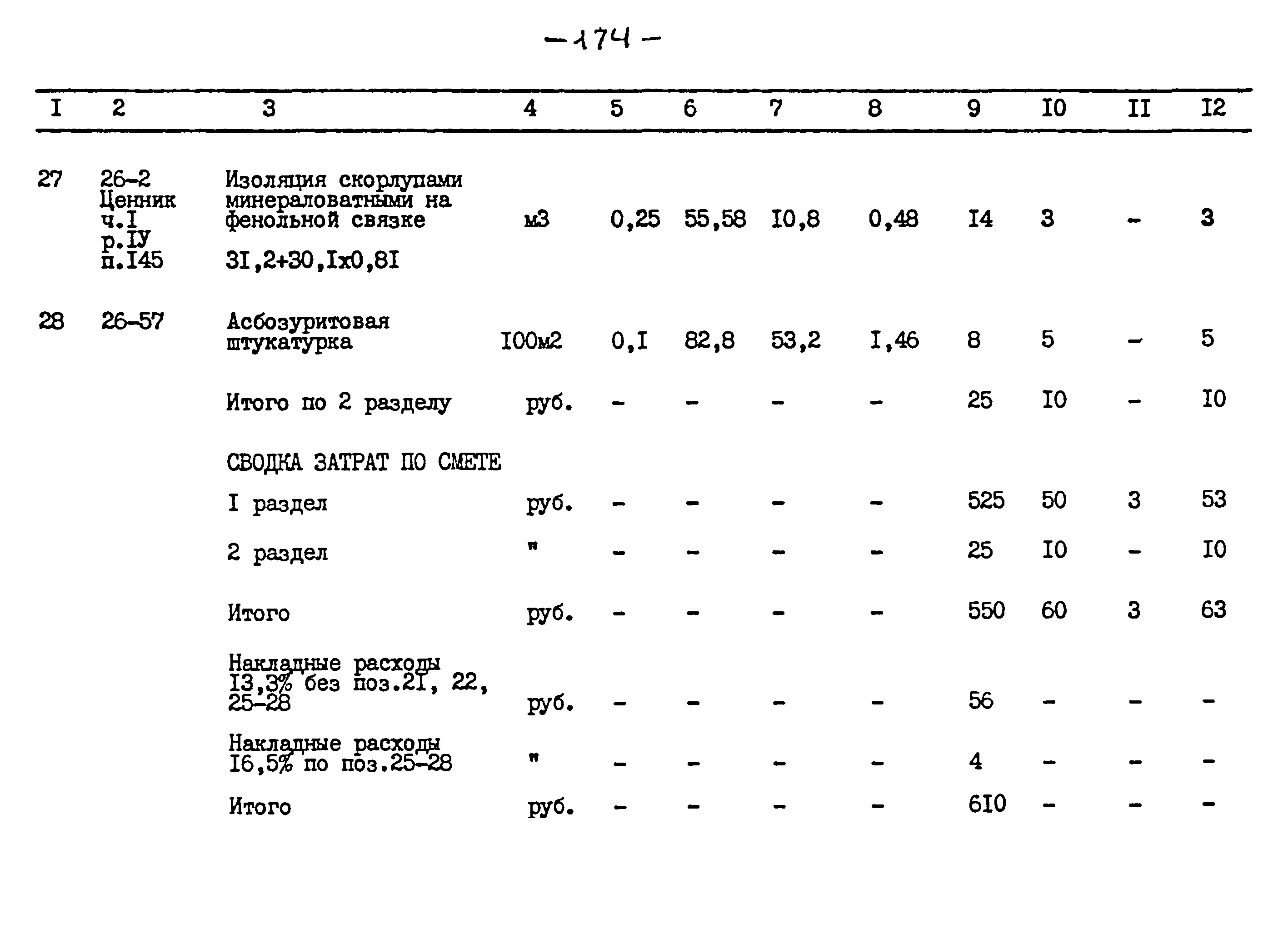 Типовой проект 264-12-257.86