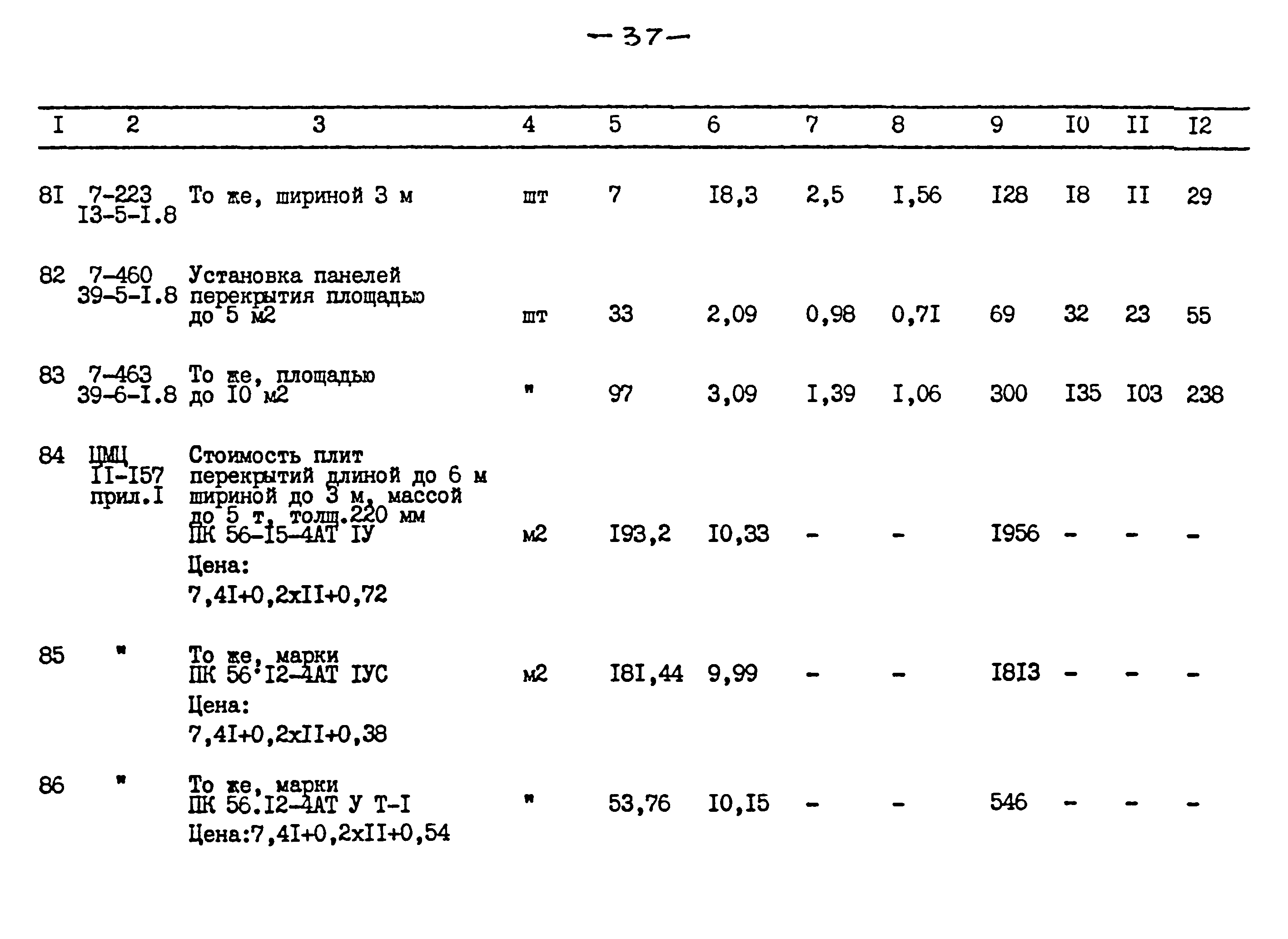 Типовой проект 264-12-257.86