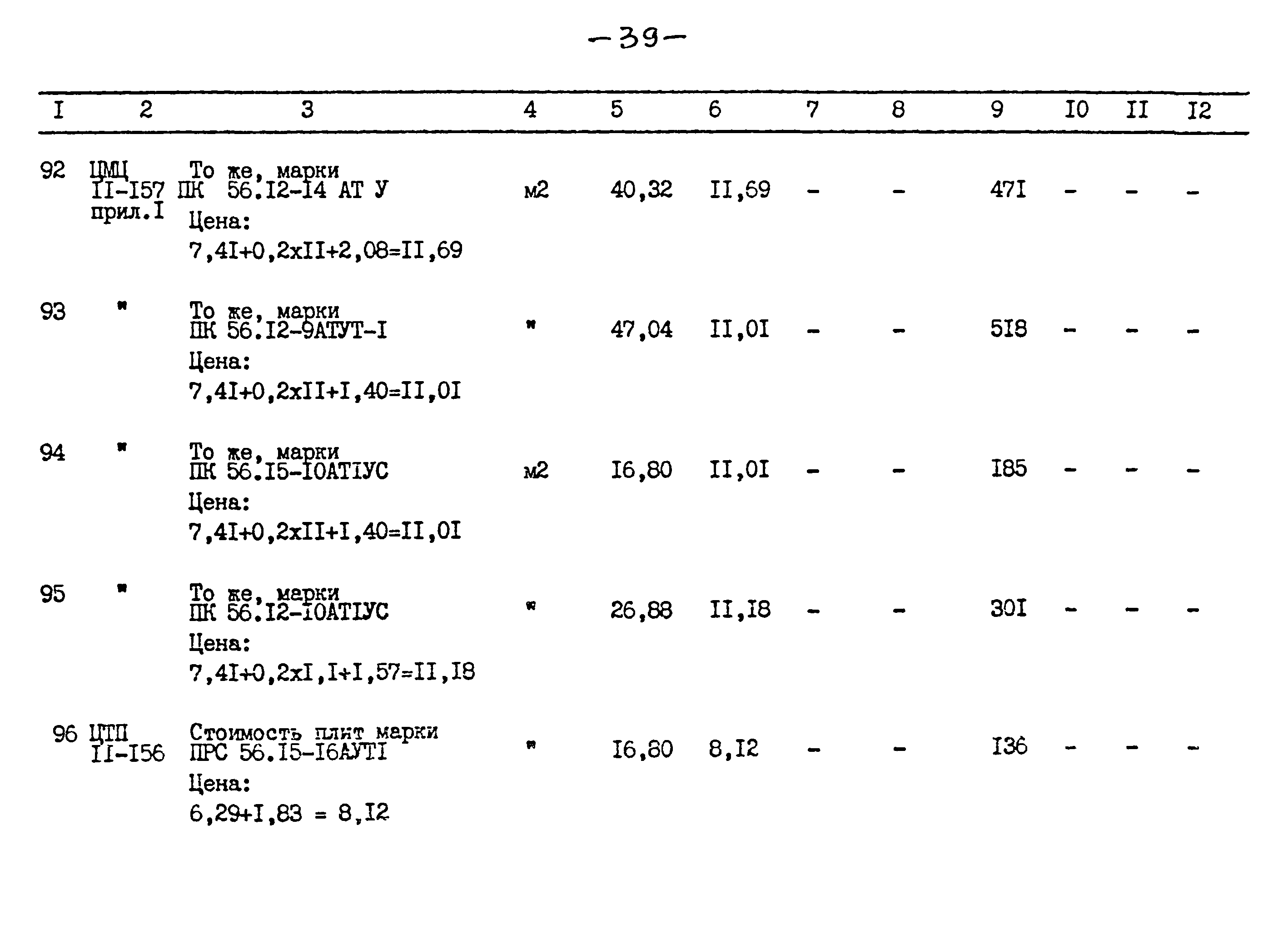 Типовой проект 264-12-257.86