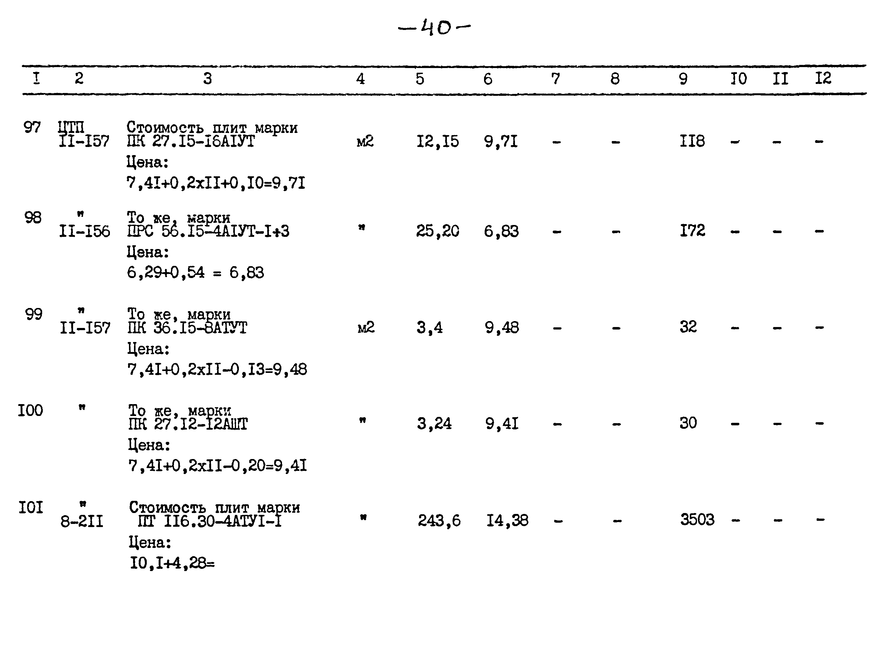 Типовой проект 264-12-257.86