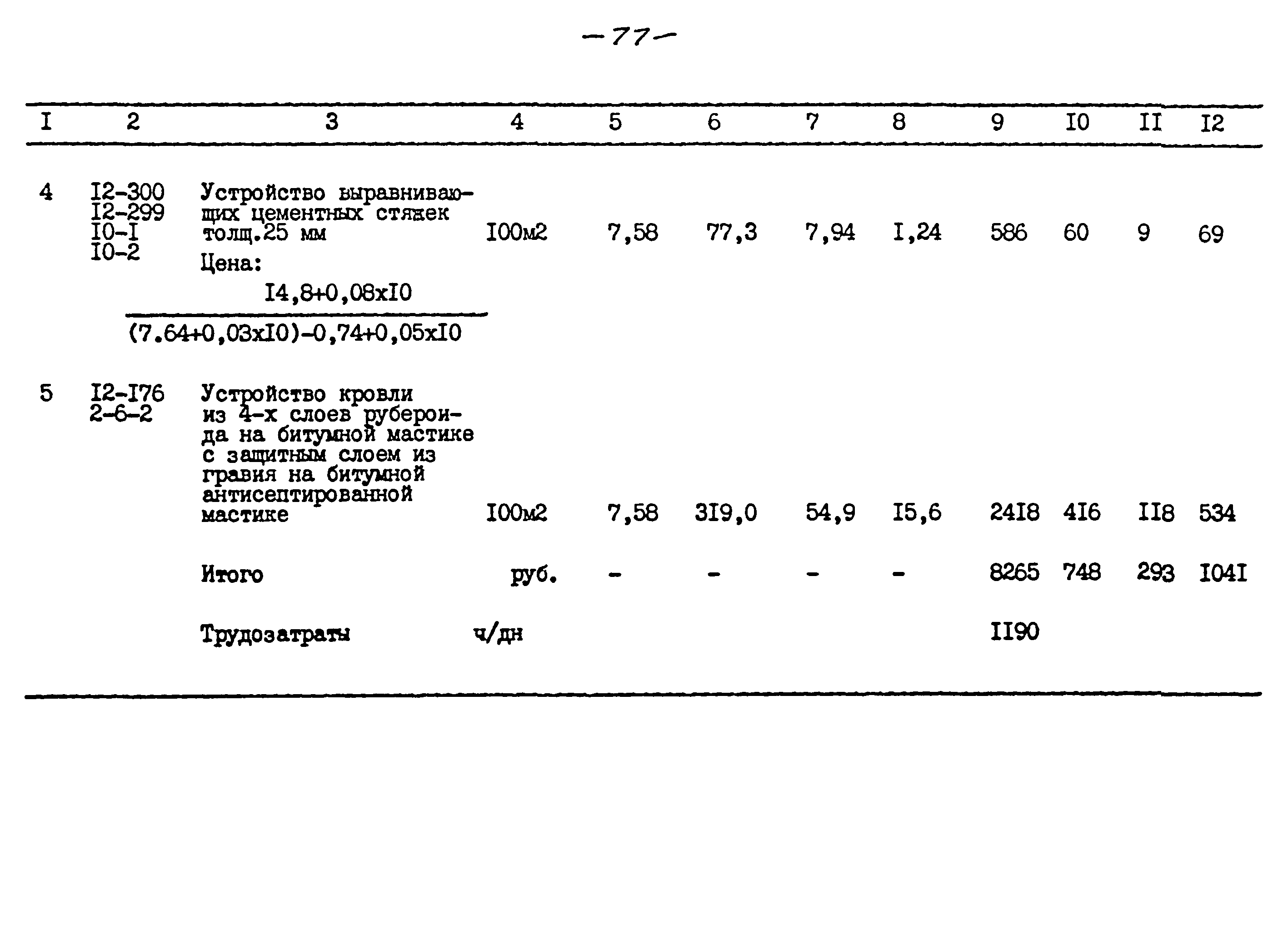 Типовой проект 264-12-257.86