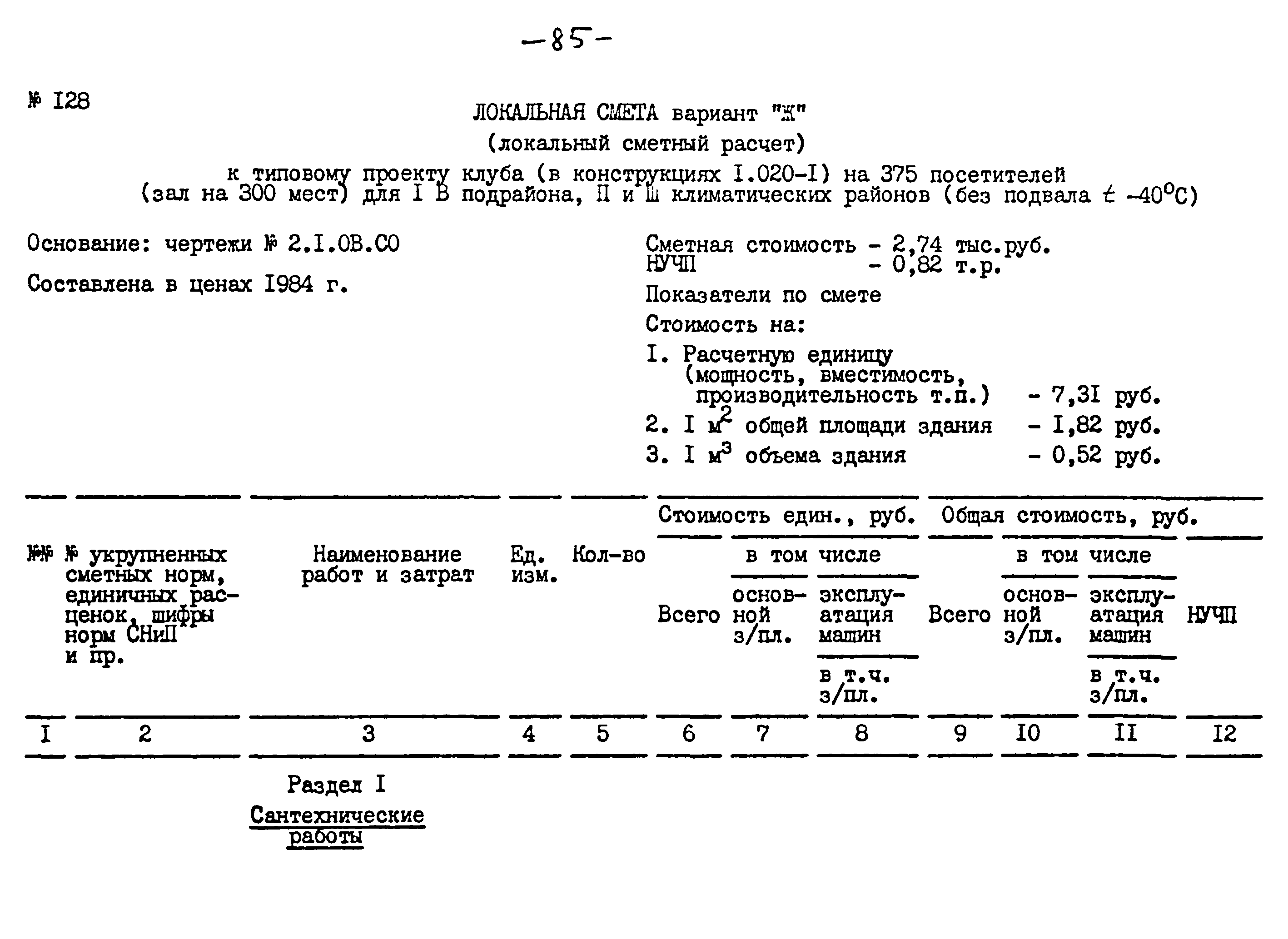 Типовой проект 264-12-257.86