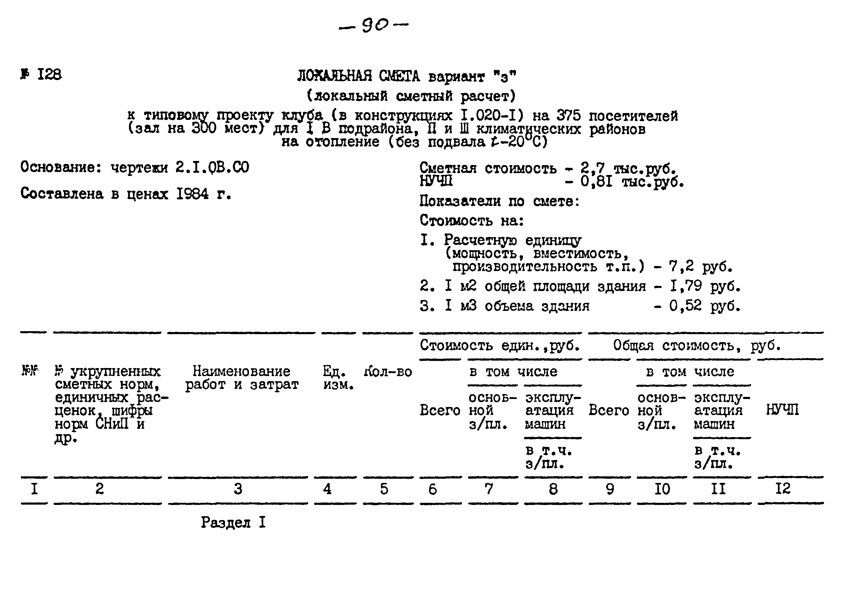 Типовой проект 264-12-257.86