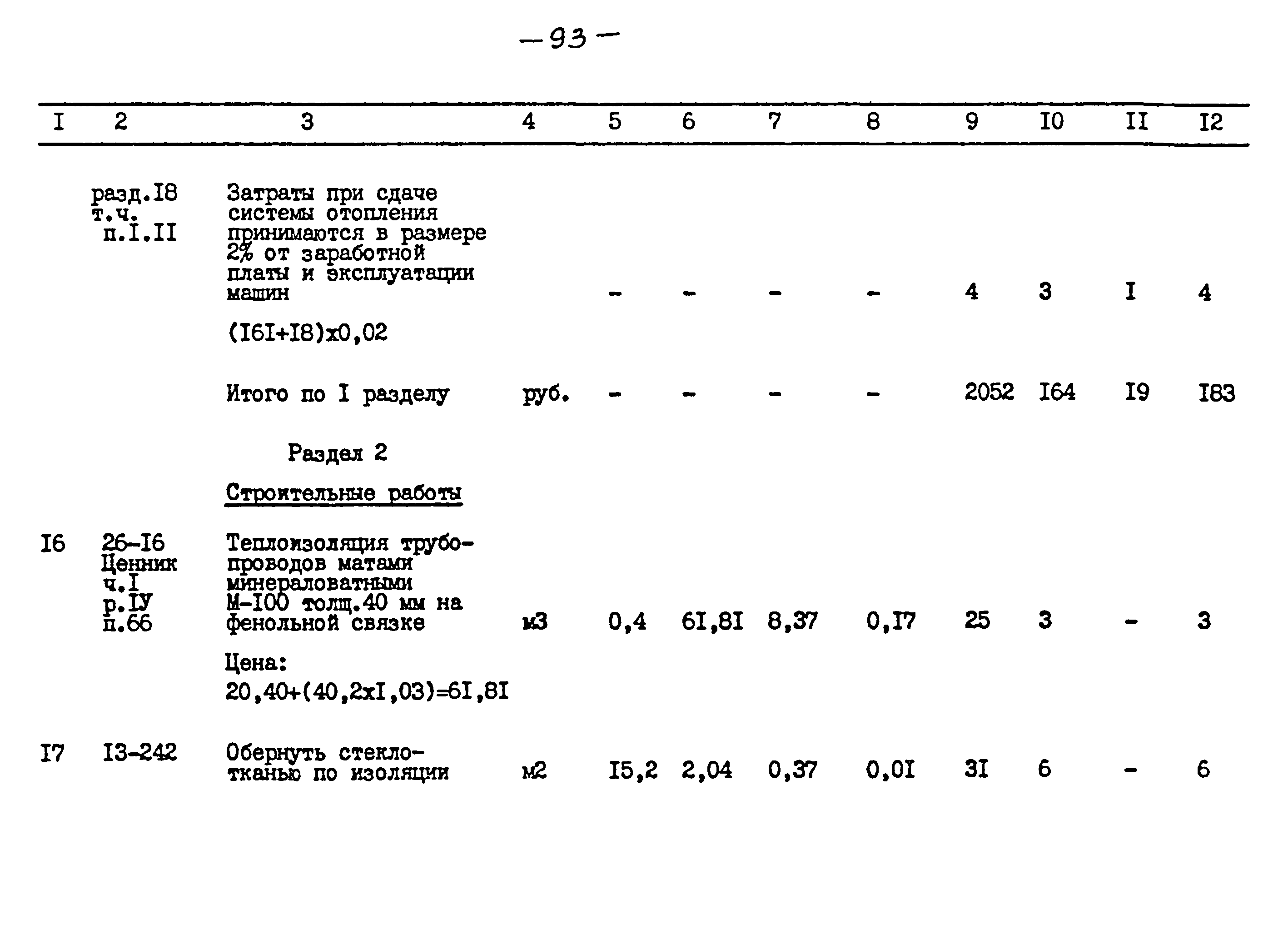 Типовой проект 264-12-257.86