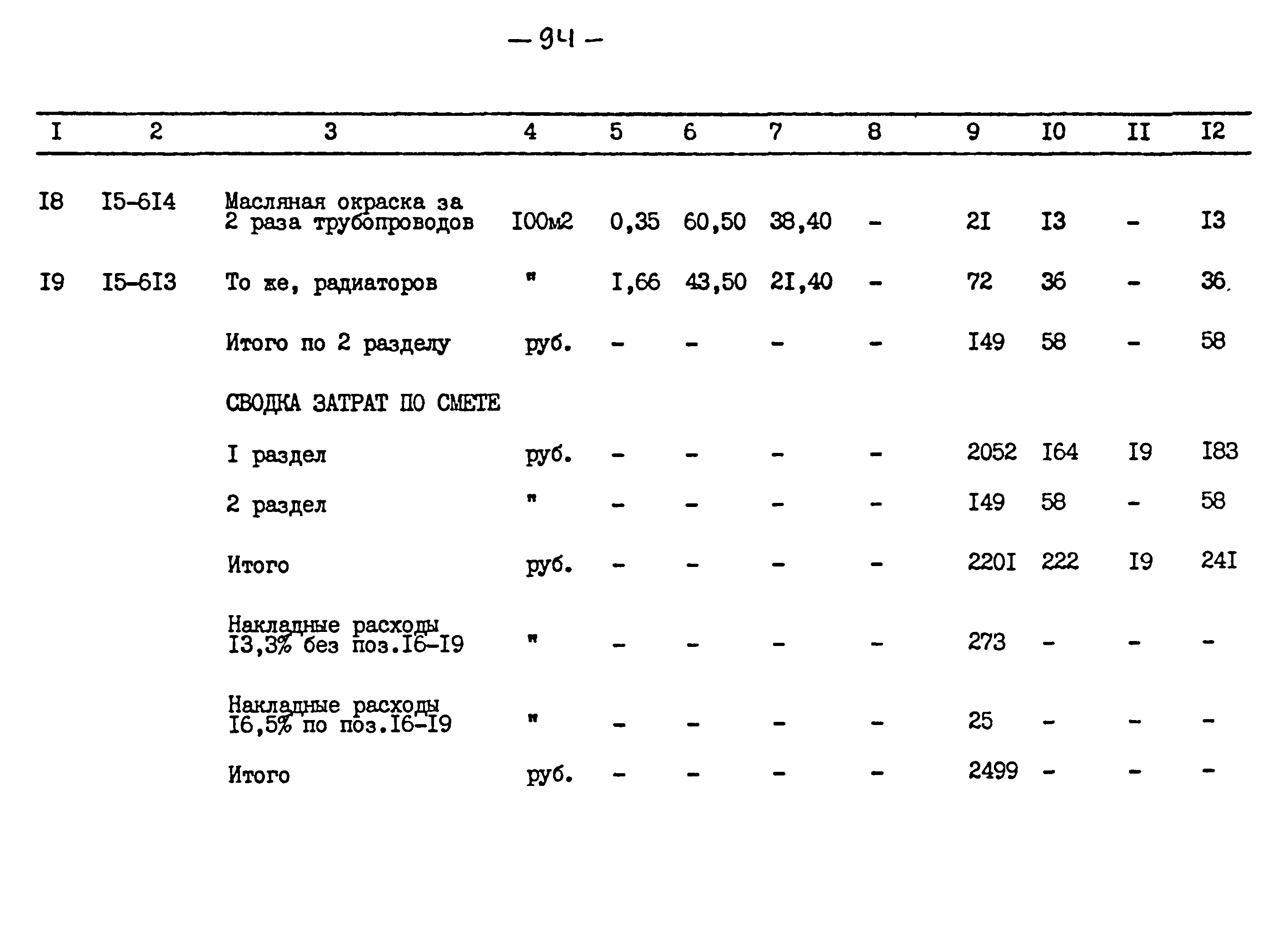 Типовой проект 264-12-257.86