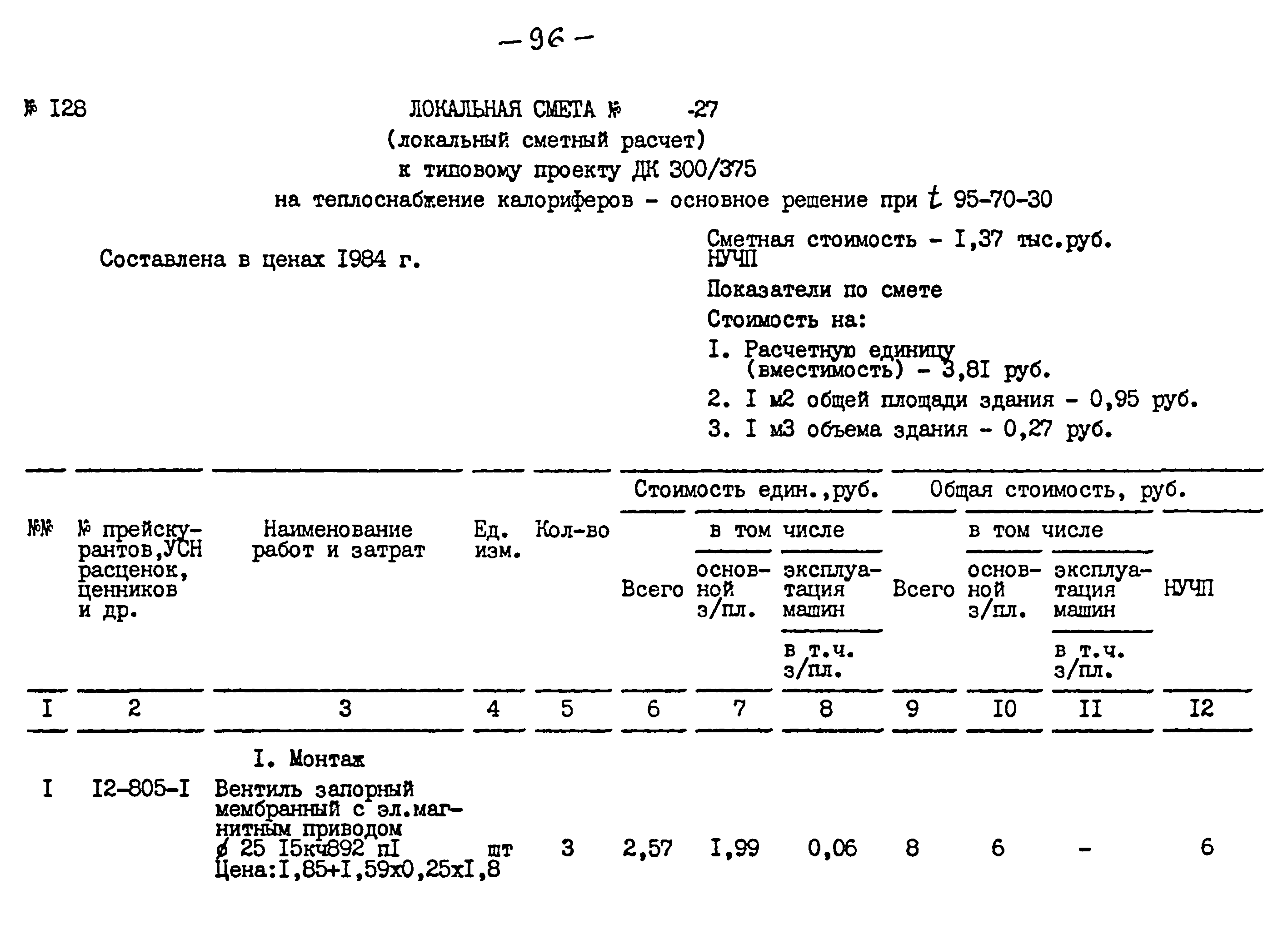 Типовой проект 264-12-257.86