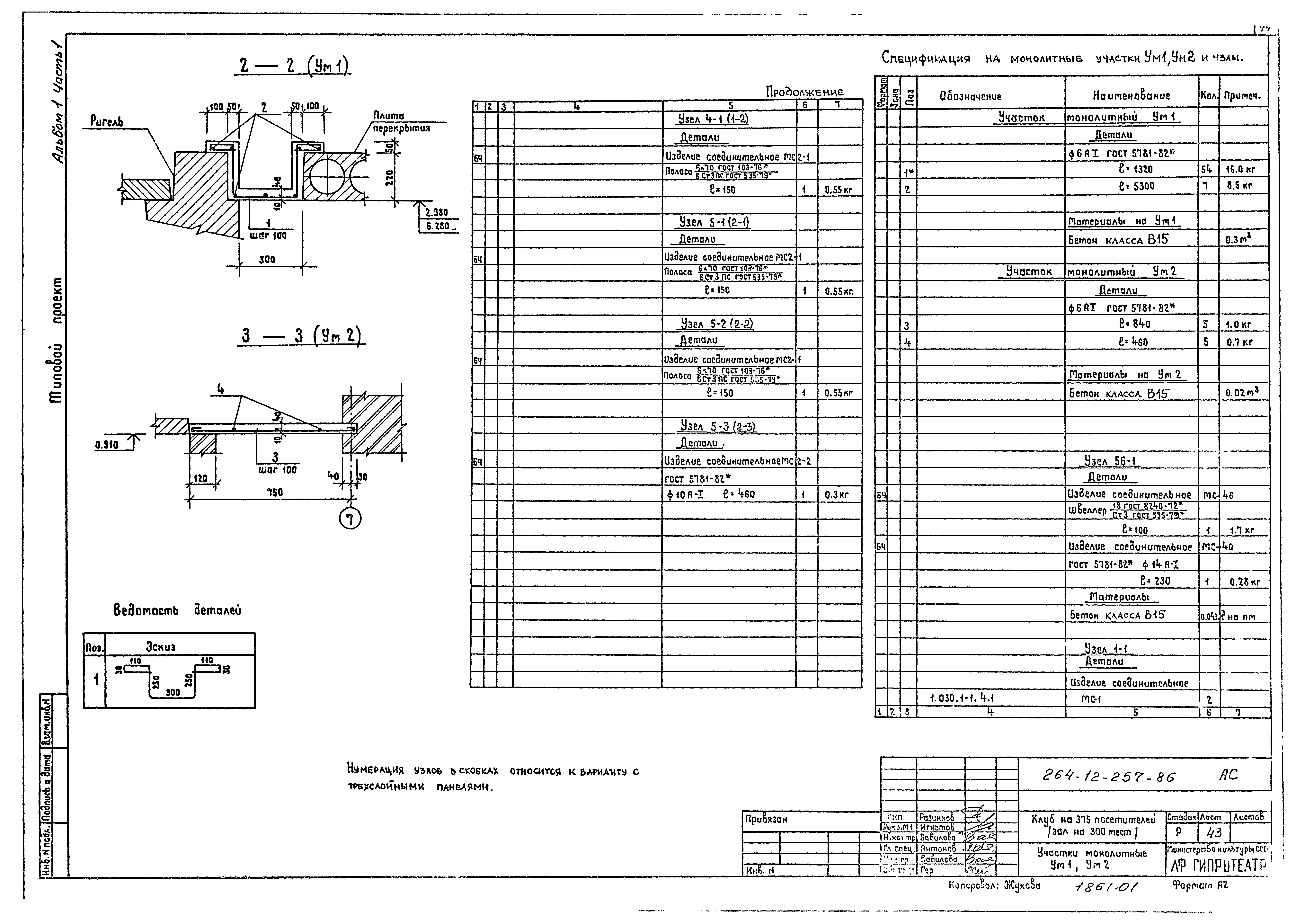 Типовой проект 264-12-257.86