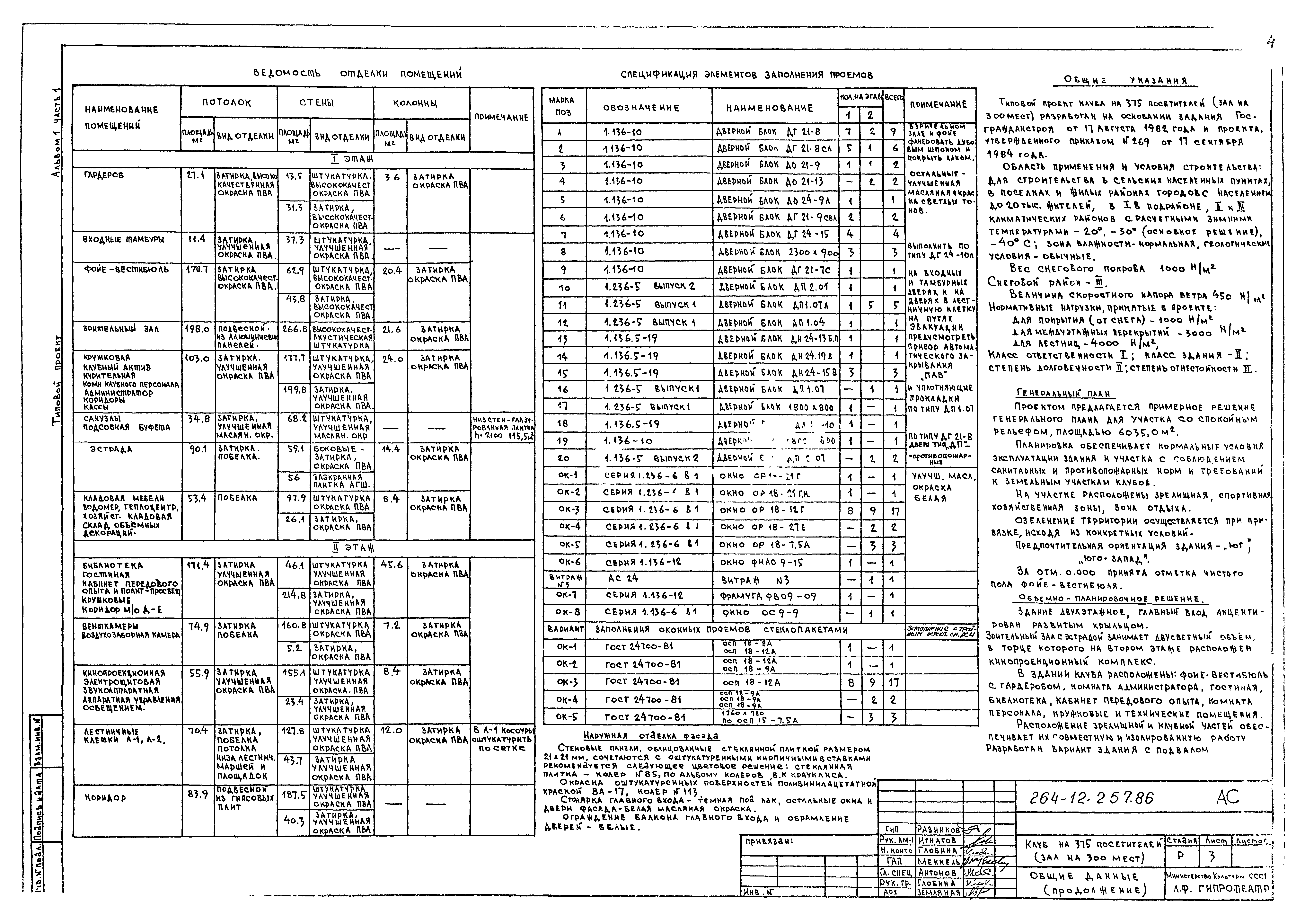 Типовой проект 264-12-257.86