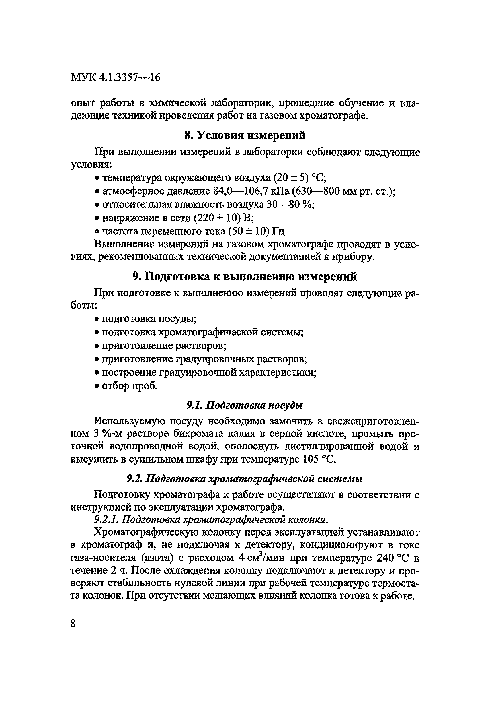 МУК 4.1.3357-16