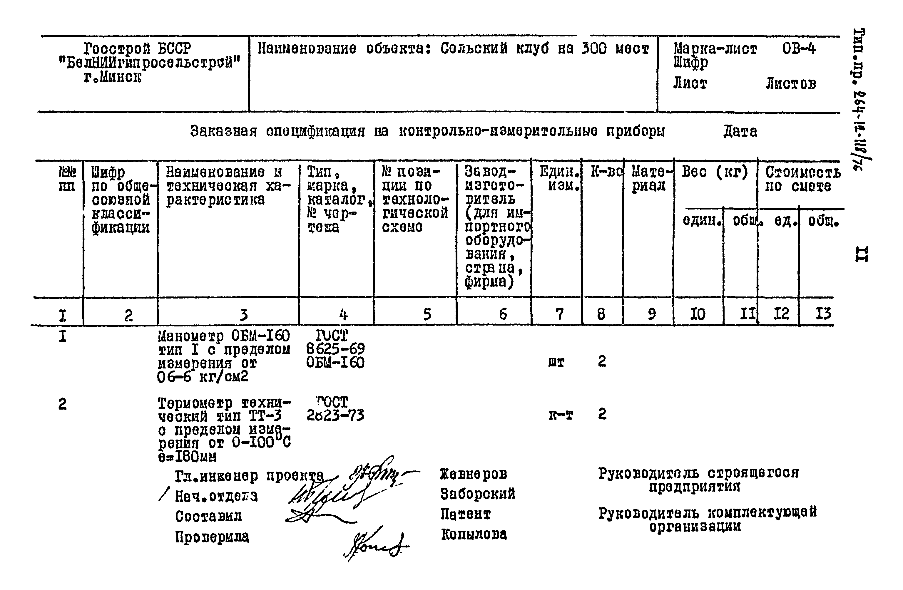 Типовой проект 264-12-118/76