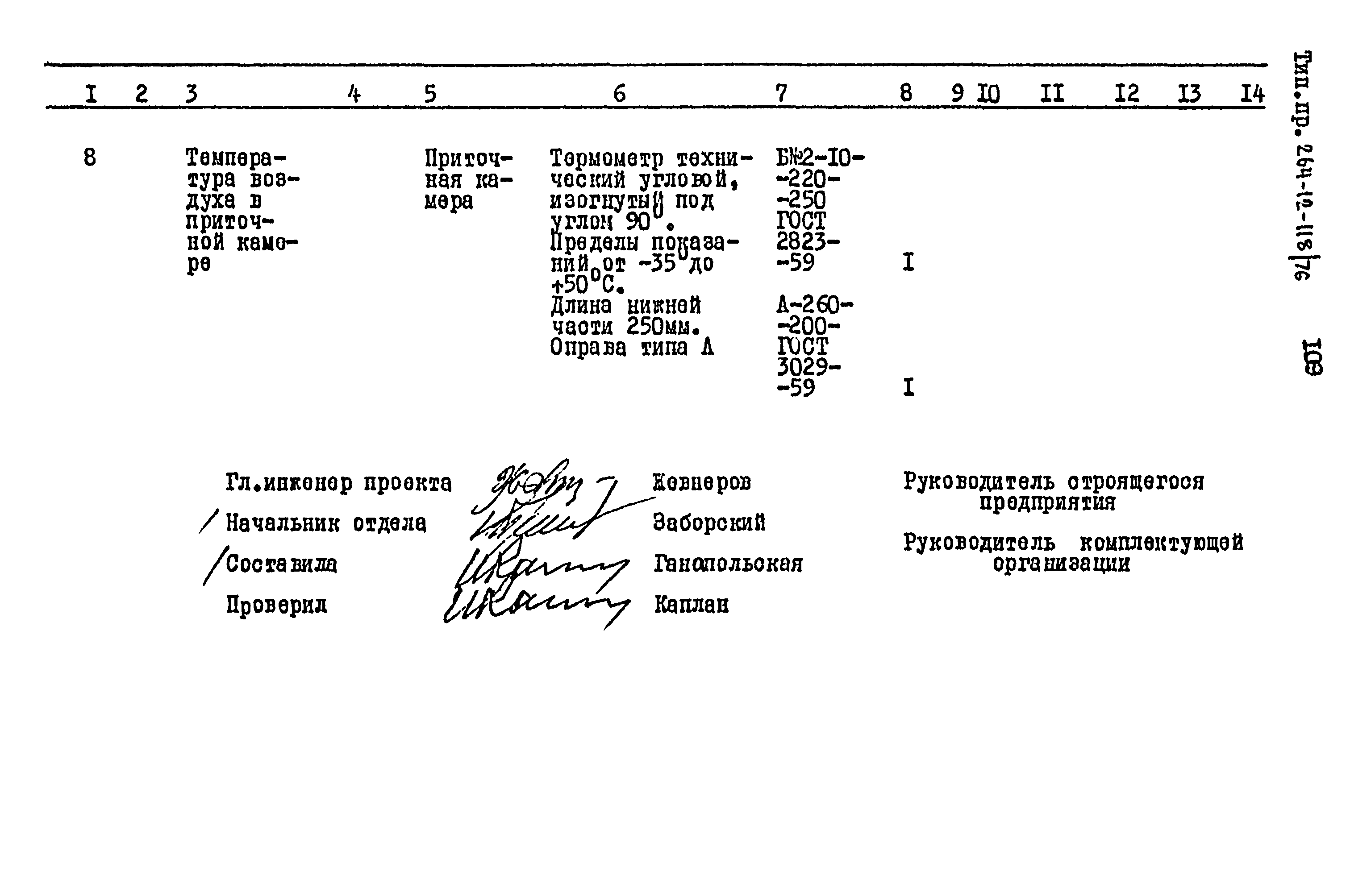 Типовой проект 264-12-118/76