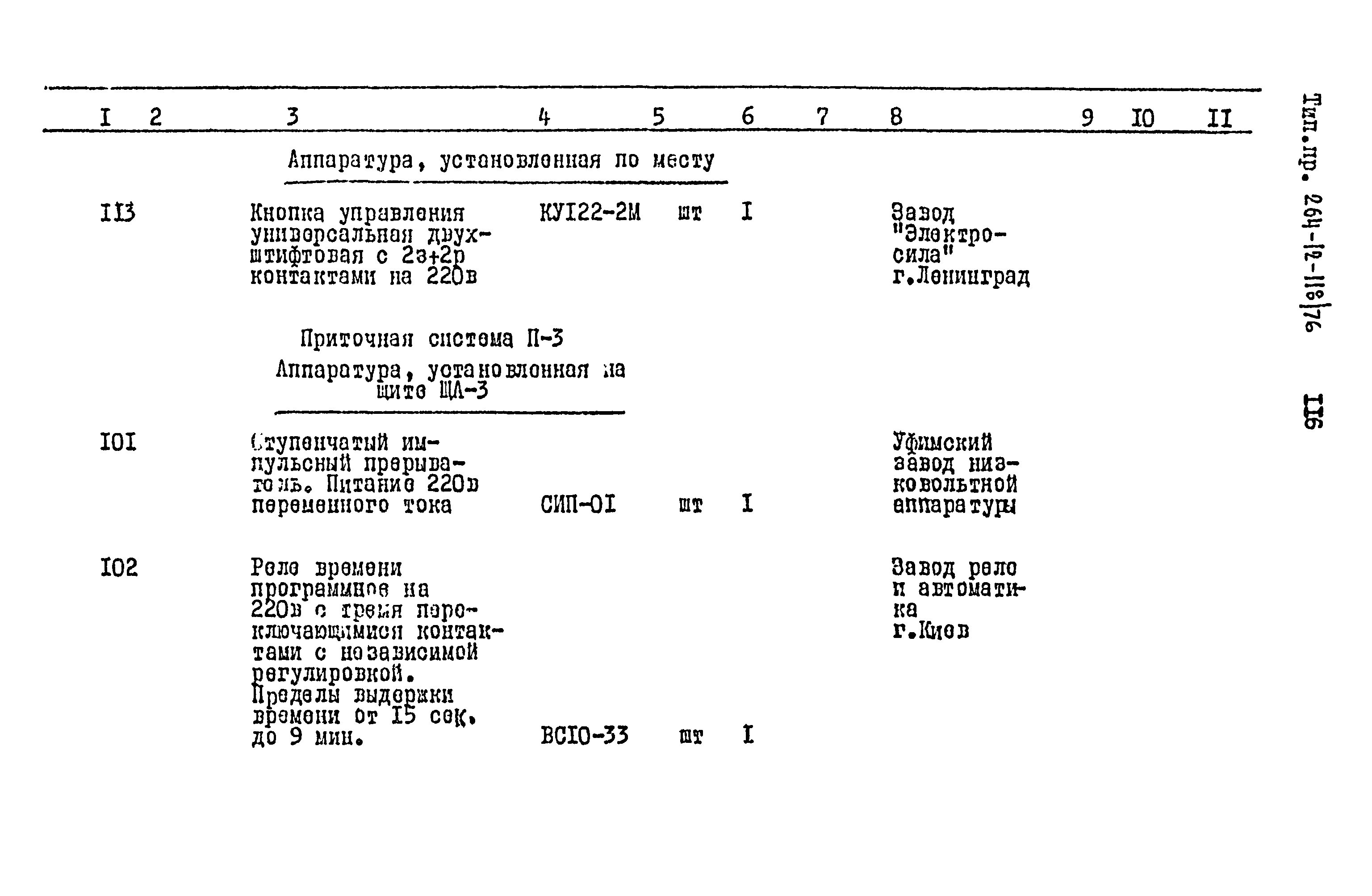 Типовой проект 264-12-118/76