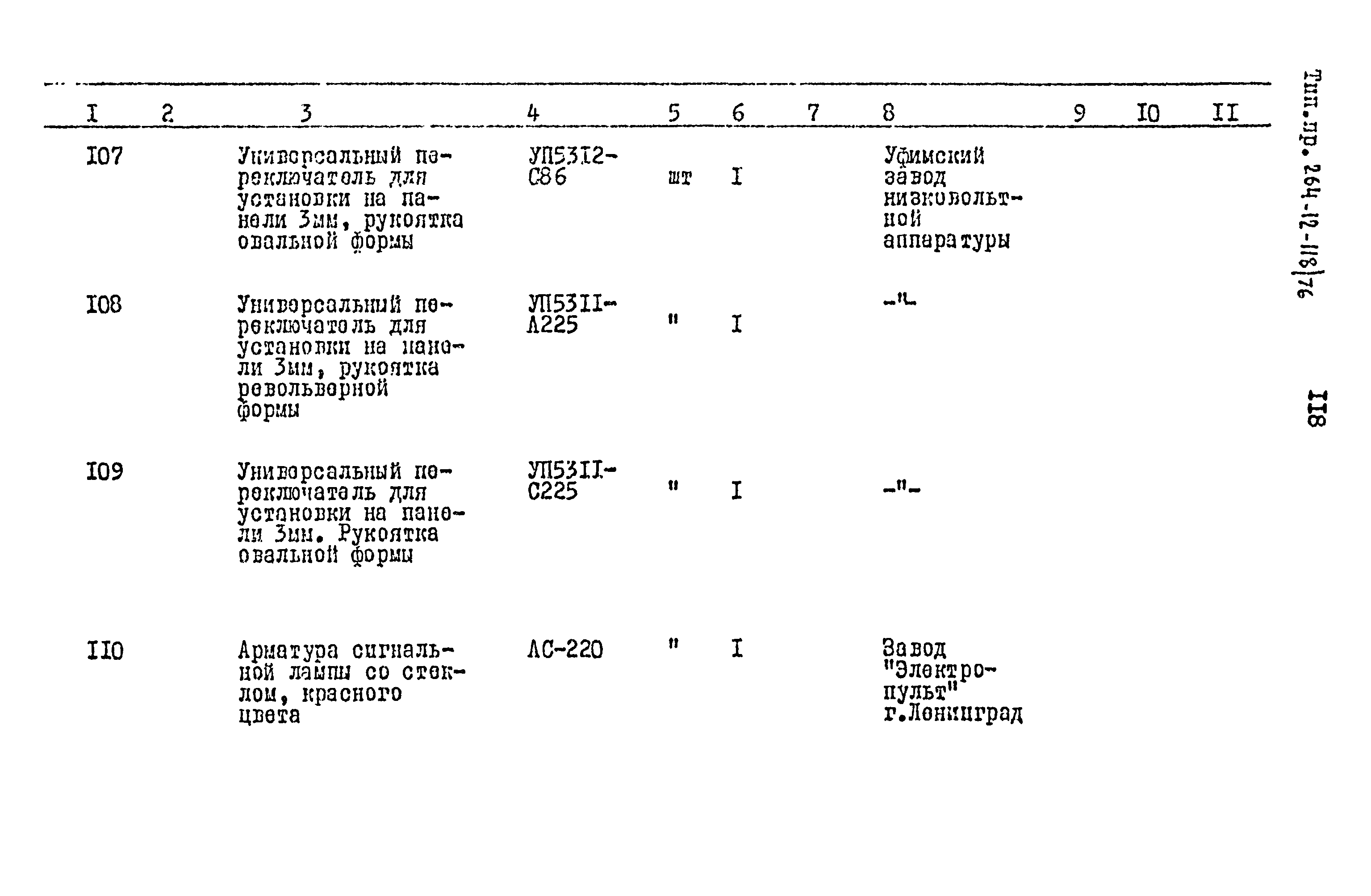 Типовой проект 264-12-118/76