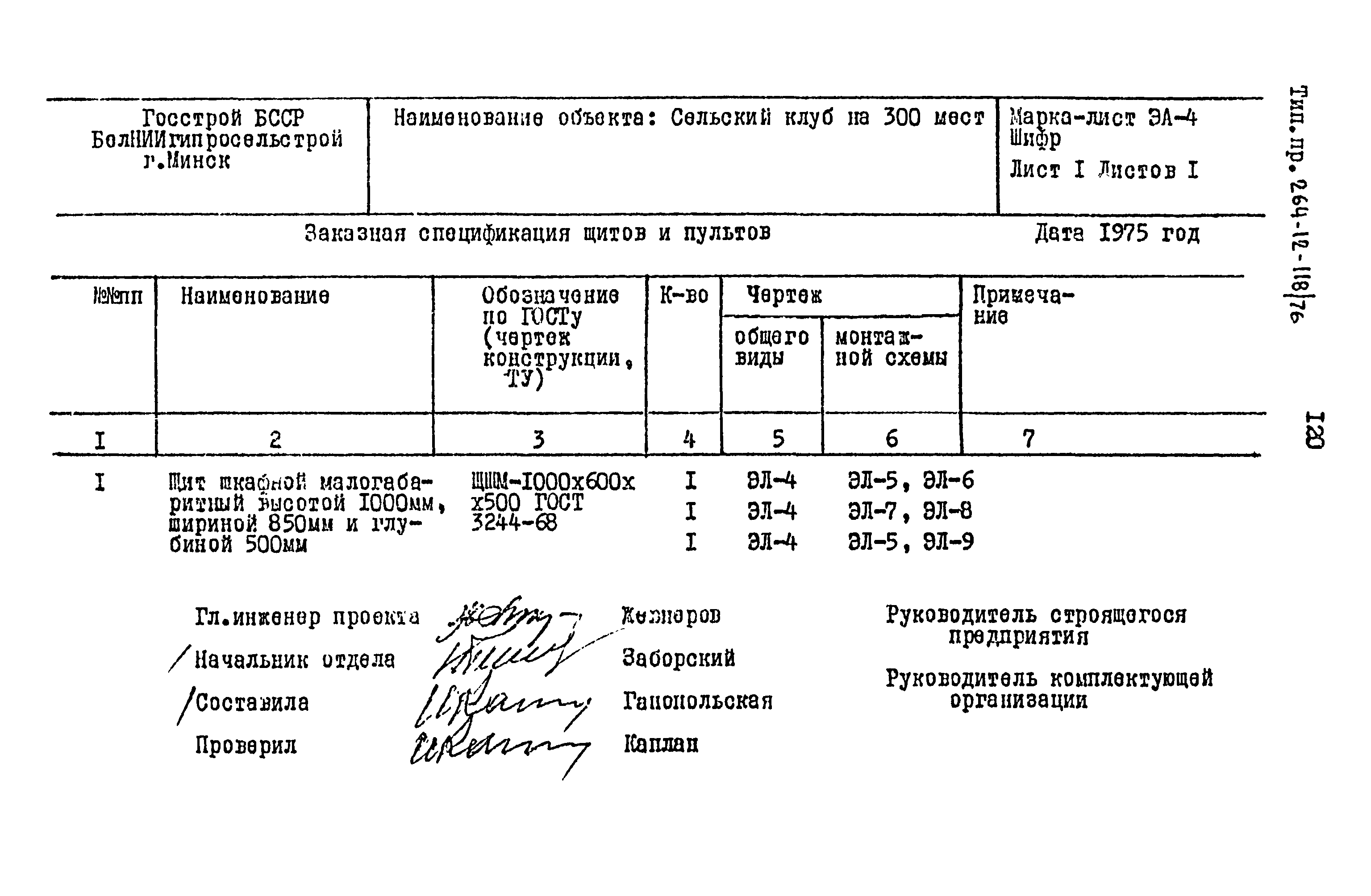 Типовой проект 264-12-118/76